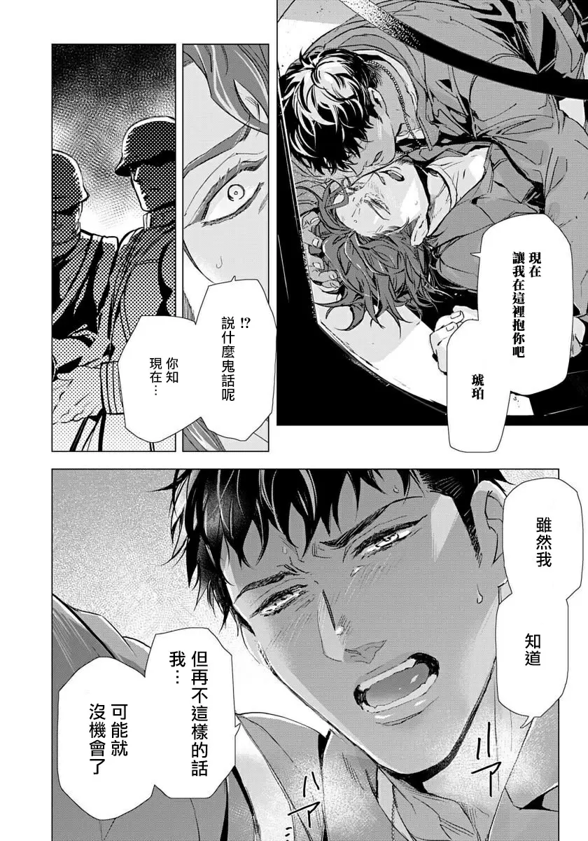 【R18禁免費中文成人H漫】交於危險之線【完結】 【免費中文成人A漫、禁漫、H漫】單行本、完本H漫畫 148