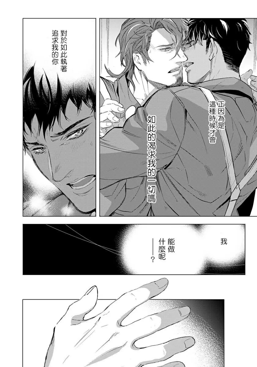 【R18禁免費中文成人H漫】交於危險之線【完結】 【免費中文成人A漫、禁漫、H漫】單行本、完本H漫畫 150