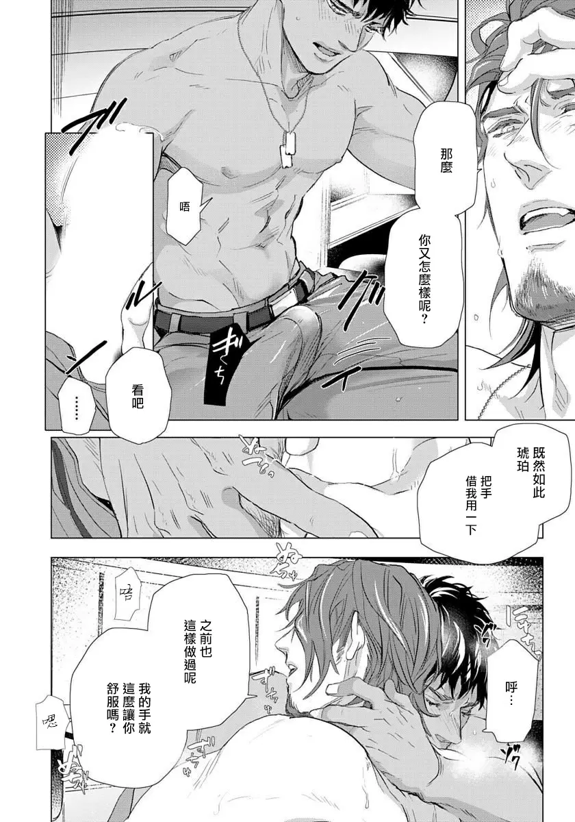 【R18禁免費中文成人H漫】交於危險之線【完結】 【免費中文成人A漫、禁漫、H漫】單行本、完本H漫畫 156