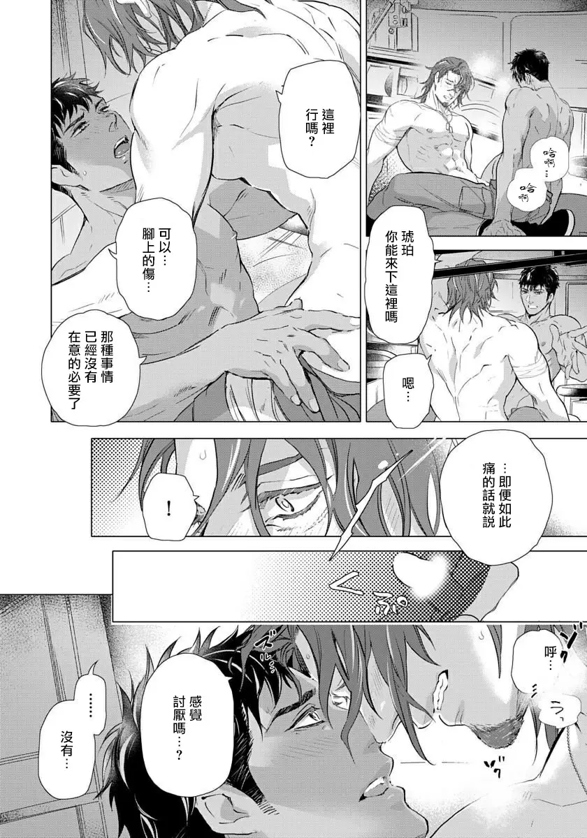 【R18禁免費中文成人H漫】交於危險之線【完結】 【免費中文成人A漫、禁漫、H漫】單行本、完本H漫畫 158