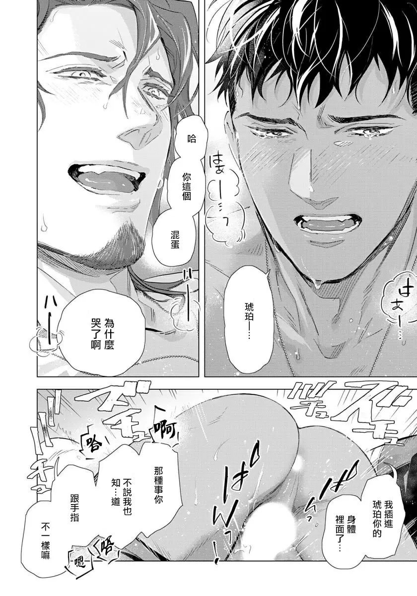 【R18禁免費中文成人H漫】交於危險之線【完結】 【免費中文成人A漫、禁漫、H漫】單行本、完本H漫畫 164