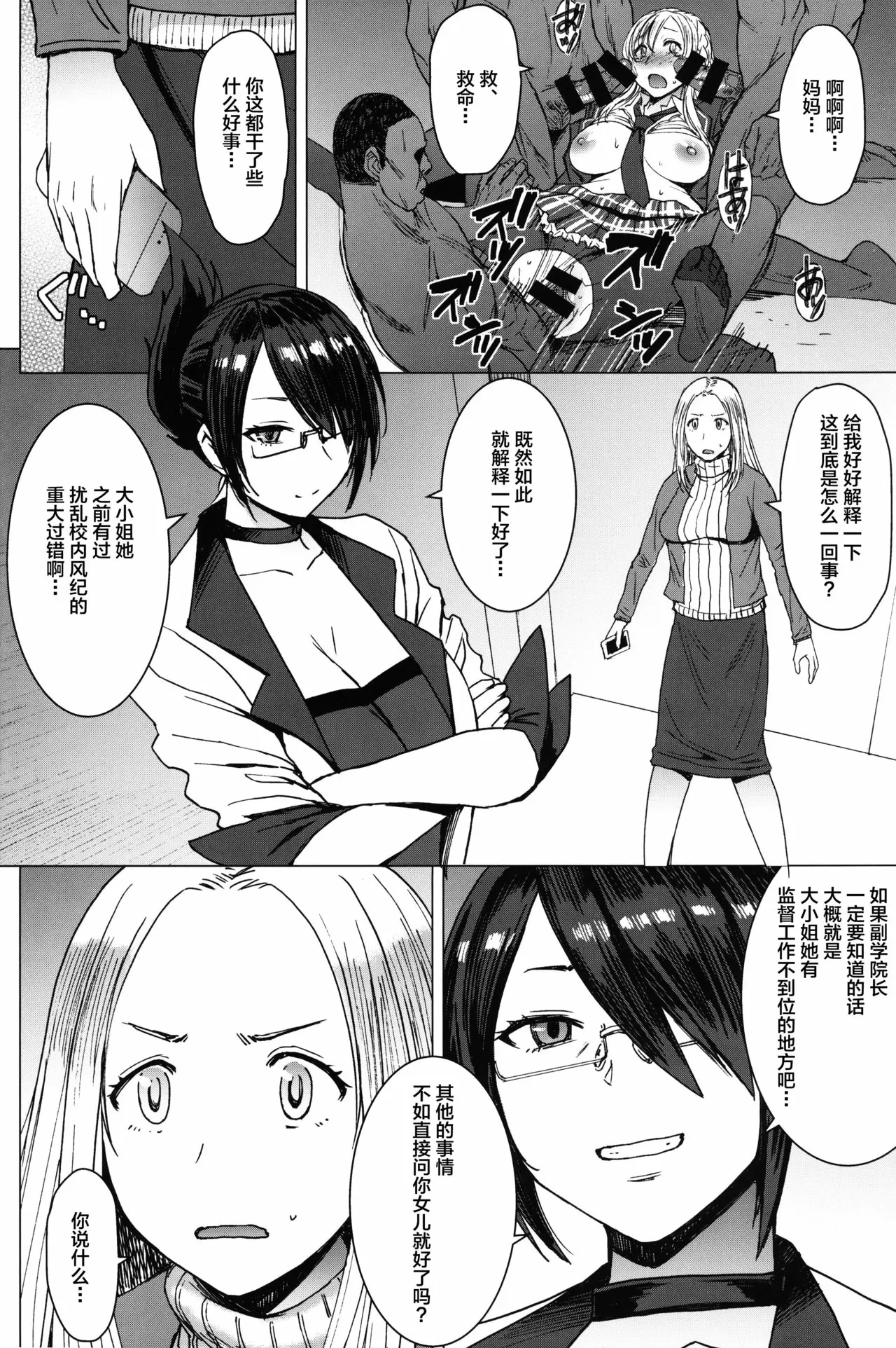 【R18禁免费中文成人A漫】[爆乳フルネルソン (黒龍眼)] ようこそ黒人交尾部屋へ final discipline 【免费中文成人A漫、H漫、禁漫】单行本、完本、禁漫畫 3