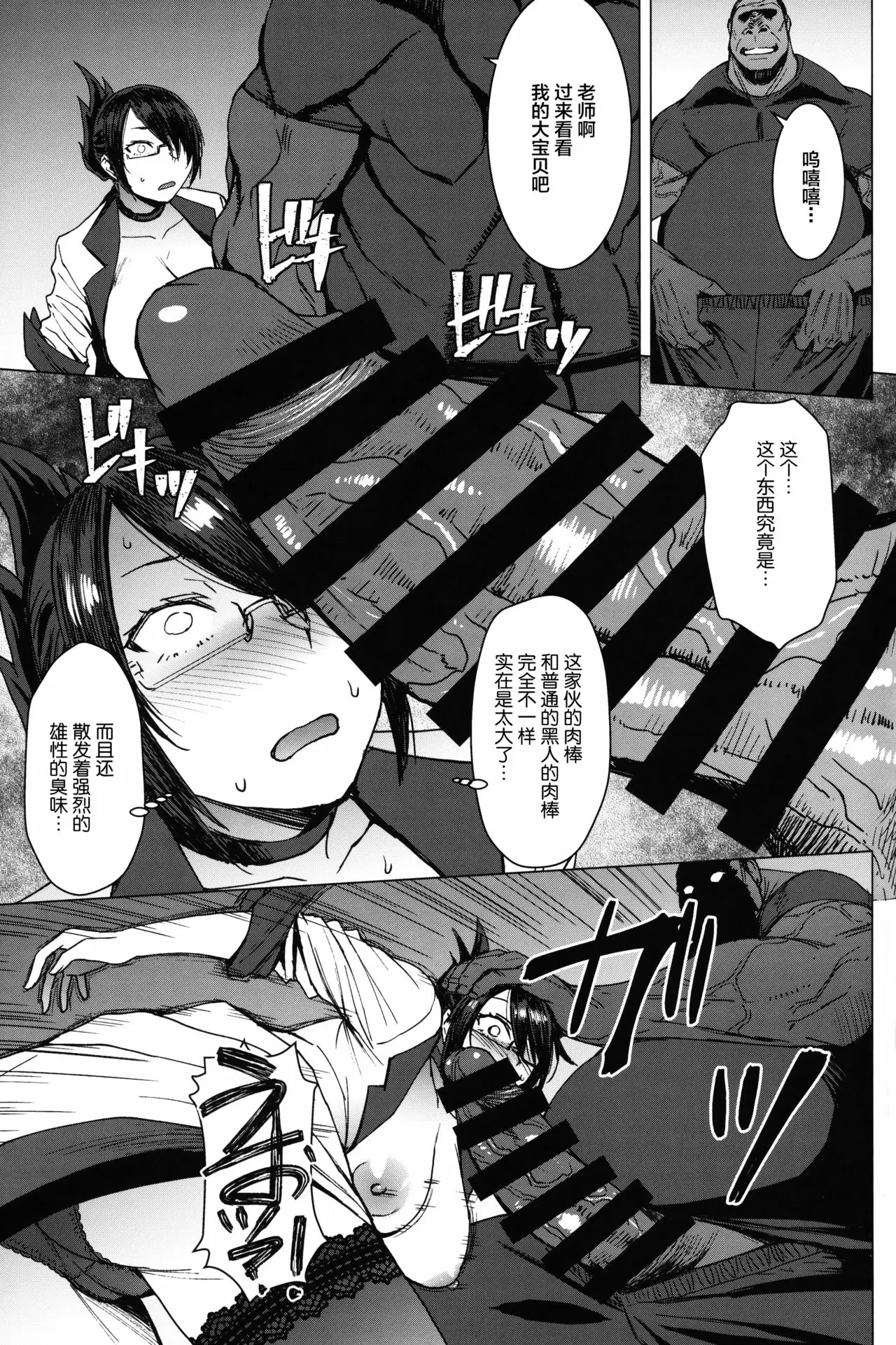 【R18禁免费中文成人A漫】[爆乳フルネルソン (黒龍眼)] ようこそ黒人交尾部屋へ final discipline 【免费中文成人A漫、H漫、禁漫】单行本、完本、禁漫畫 10