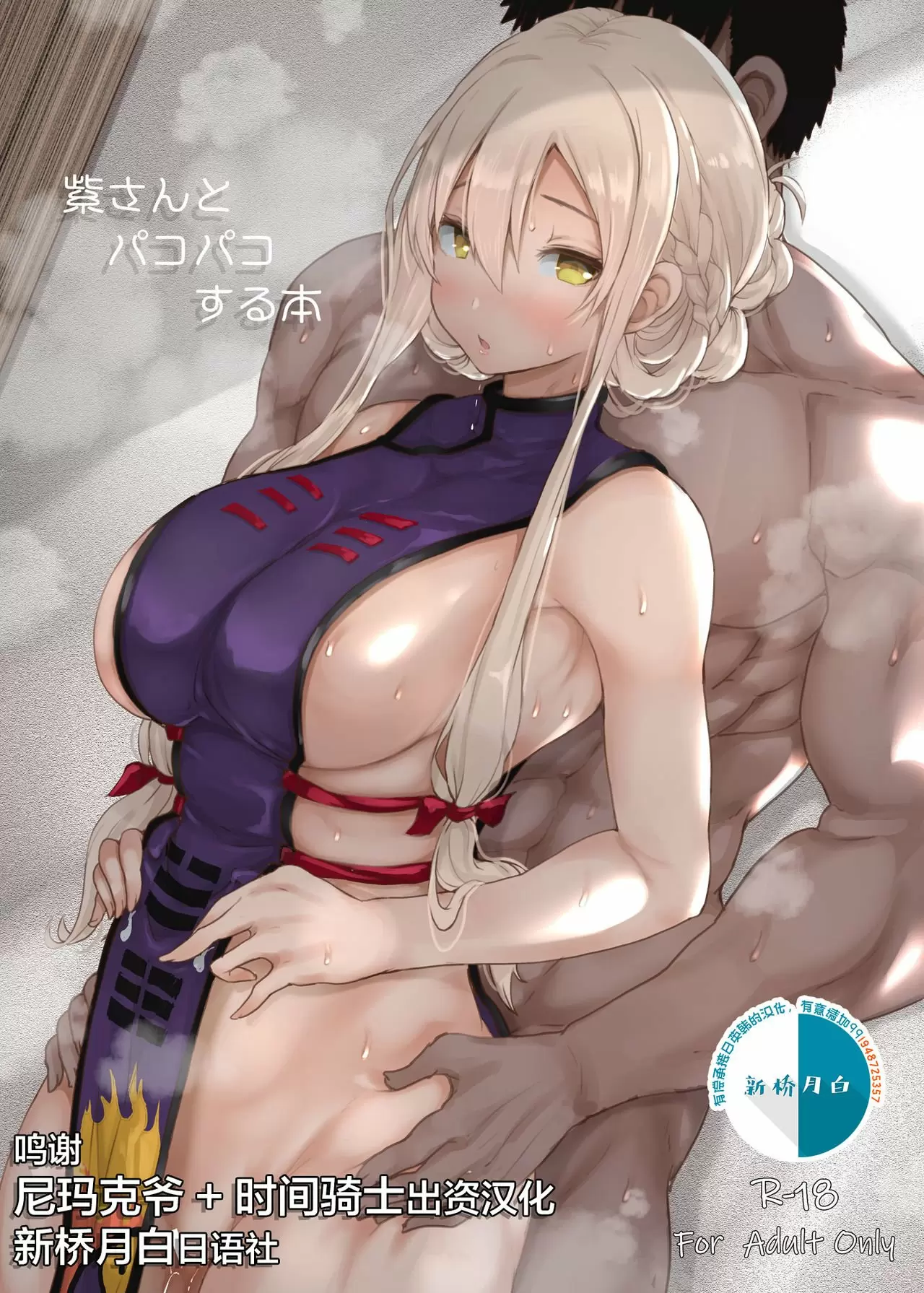 【R18禁中文成人免费A漫】[はくせん (おぱんちゅ)] 紫さんとパコパコする本 (東方Project) 【免費中文成人A漫、禁漫、H漫】單行本、完本、單行本H漫畫 1