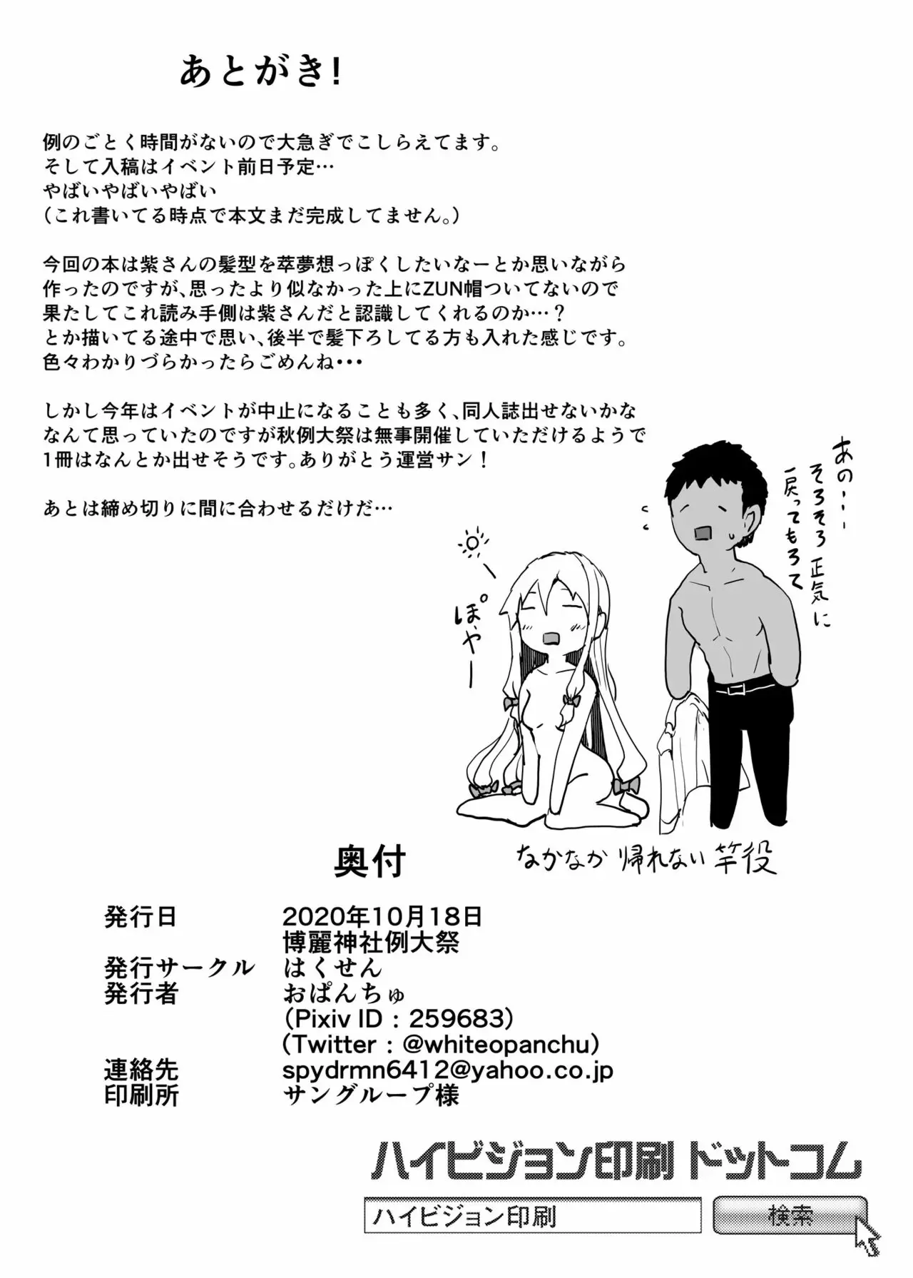 【R18禁中文成人免费A漫】[はくせん (おぱんちゅ)] 紫さんとパコパコする本 (東方Project) 【免費中文成人A漫、禁漫、H漫】單行本、完本、單行本H漫畫 13