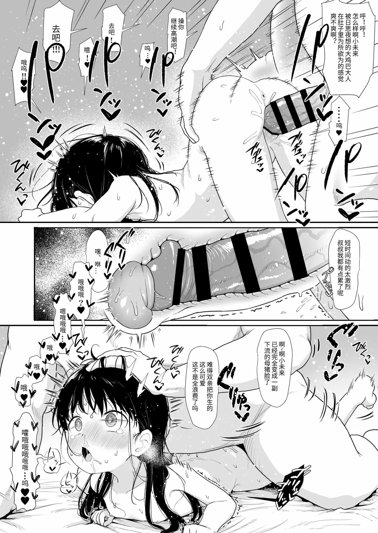 【R18禁免費中文成人A漫】[毎日健康生活 (ヘルシーマン)] あのコはおじさんの女 【免費中文成人A漫、H漫、禁漫】單行本、完本、同人誌H漫畫 23
