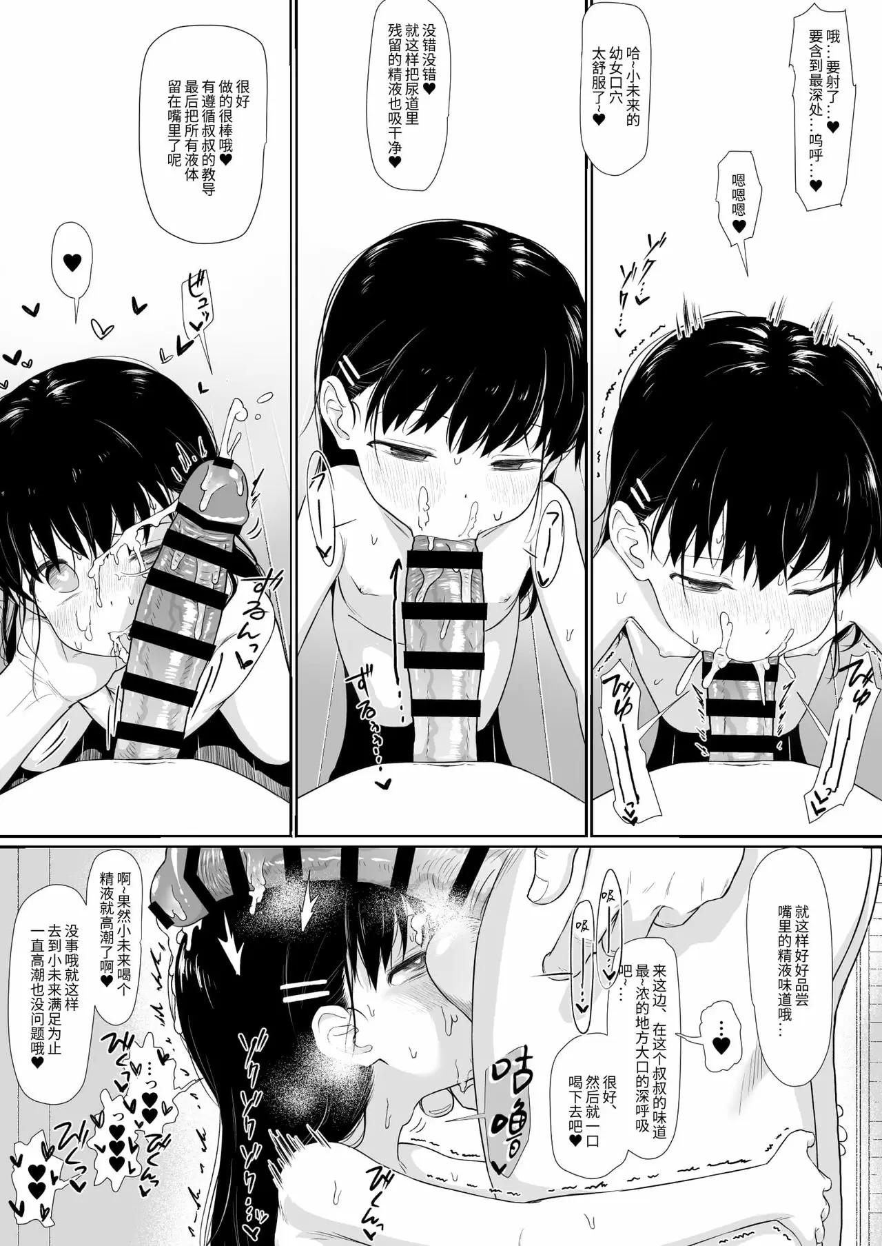 【R18禁免費中文成人A漫】[毎日健康生活 (ヘルシーマン)] あのコはおじさんの女 【免費中文成人A漫、H漫、禁漫】單行本、完本、同人誌H漫畫 26