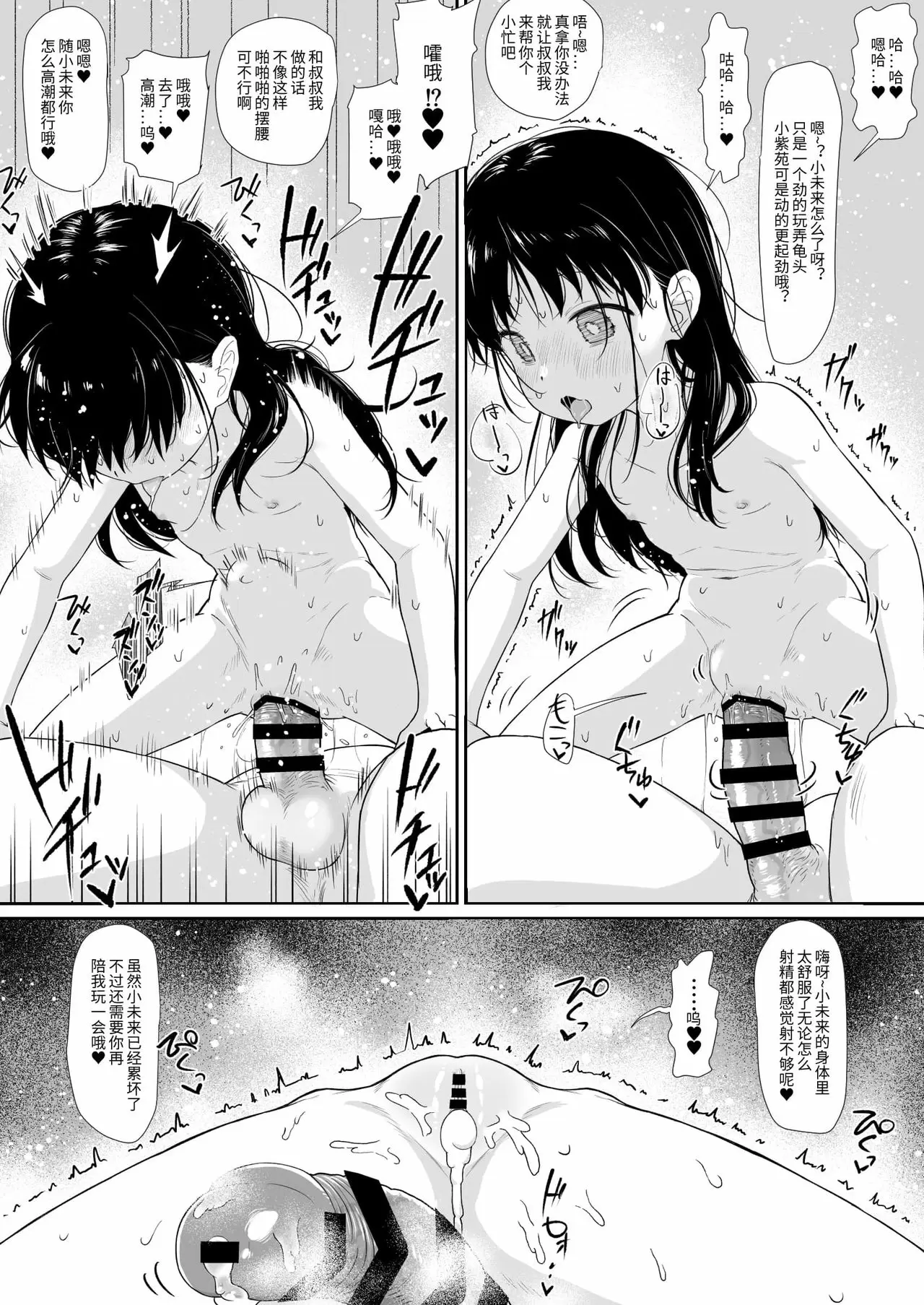【R18禁免費中文成人A漫】[毎日健康生活 (ヘルシーマン)] あのコはおじさんの女 【免費中文成人A漫、H漫、禁漫】單行本、完本、同人誌H漫畫 27
