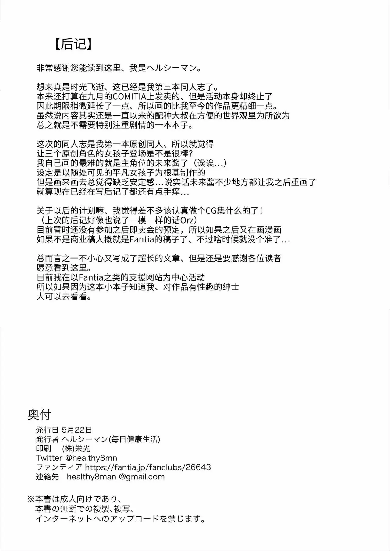 【R18禁免費中文成人A漫】[毎日健康生活 (ヘルシーマン)] あのコはおじさんの女 【免費中文成人A漫、H漫、禁漫】單行本、完本、同人誌H漫畫 31
