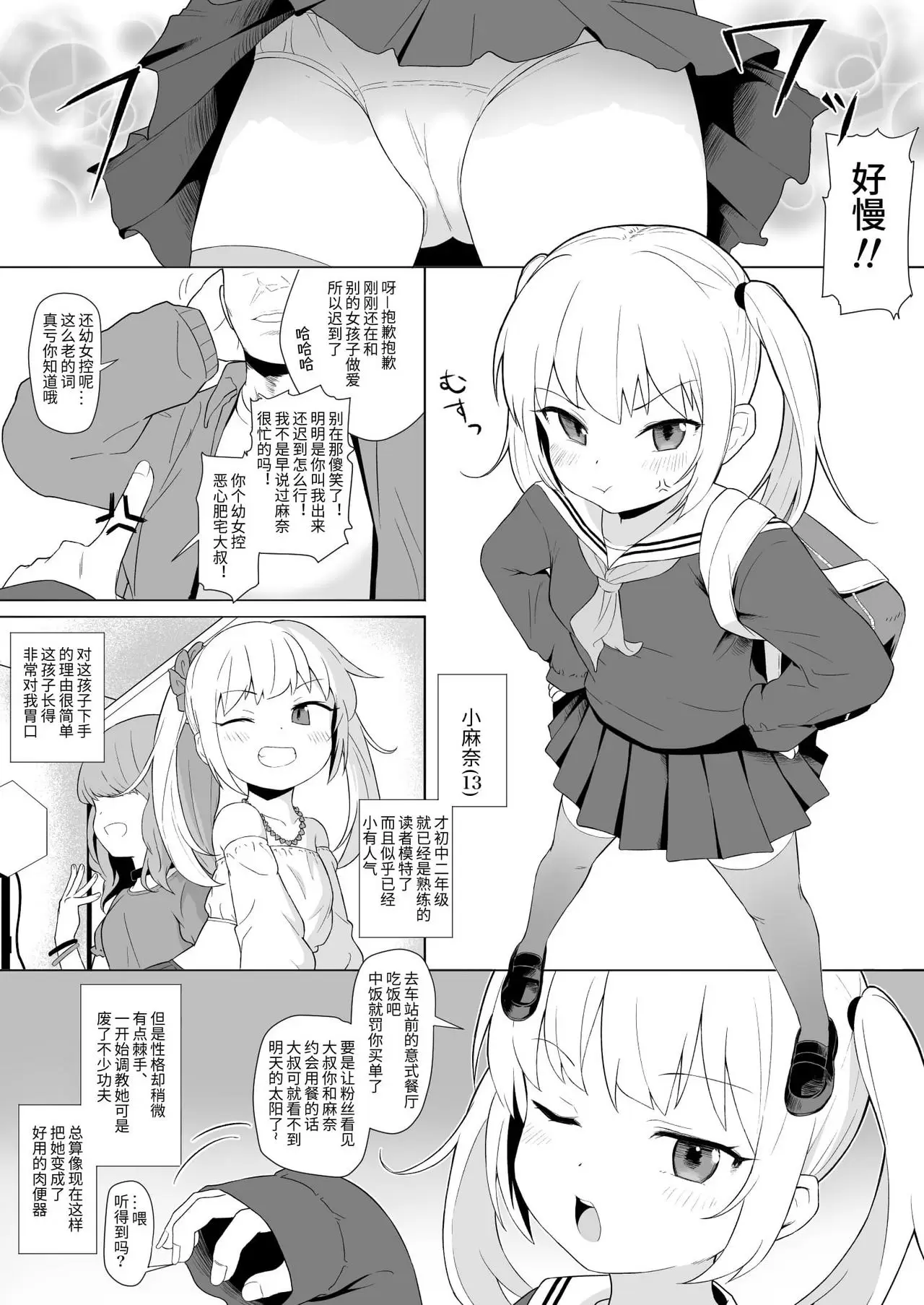 【R18禁免費中文成人A漫】[毎日健康生活 (ヘルシーマン)] あのコはおじさんの女 【免費中文成人A漫、H漫、禁漫】單行本、完本、同人誌H漫畫 9