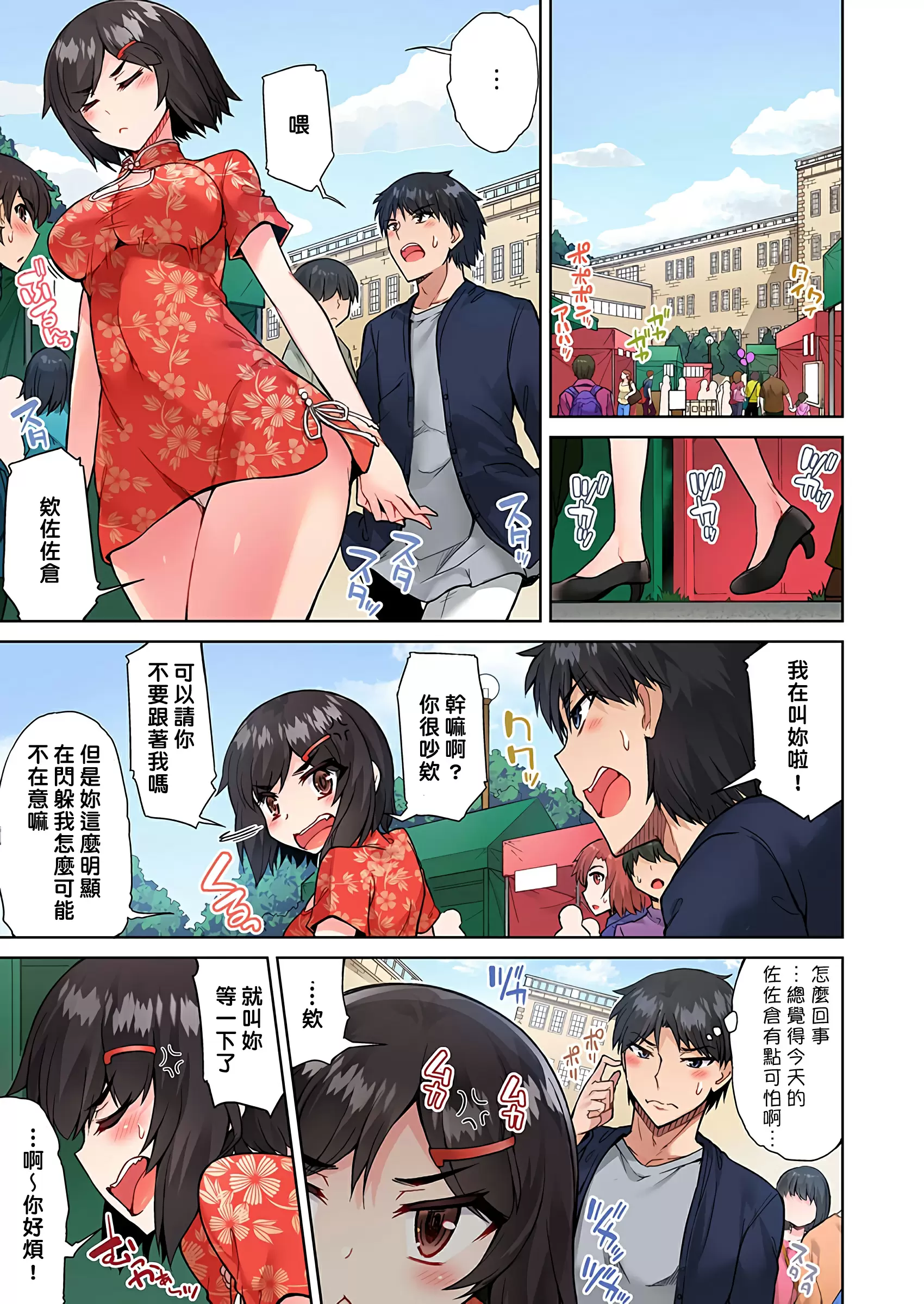 【R18禁免費中文成人H漫】私密處洗淨屋的工作~和單戀的他在女湯裡~ 【免費中文成人A漫、禁漫、H漫】第二十四話 4