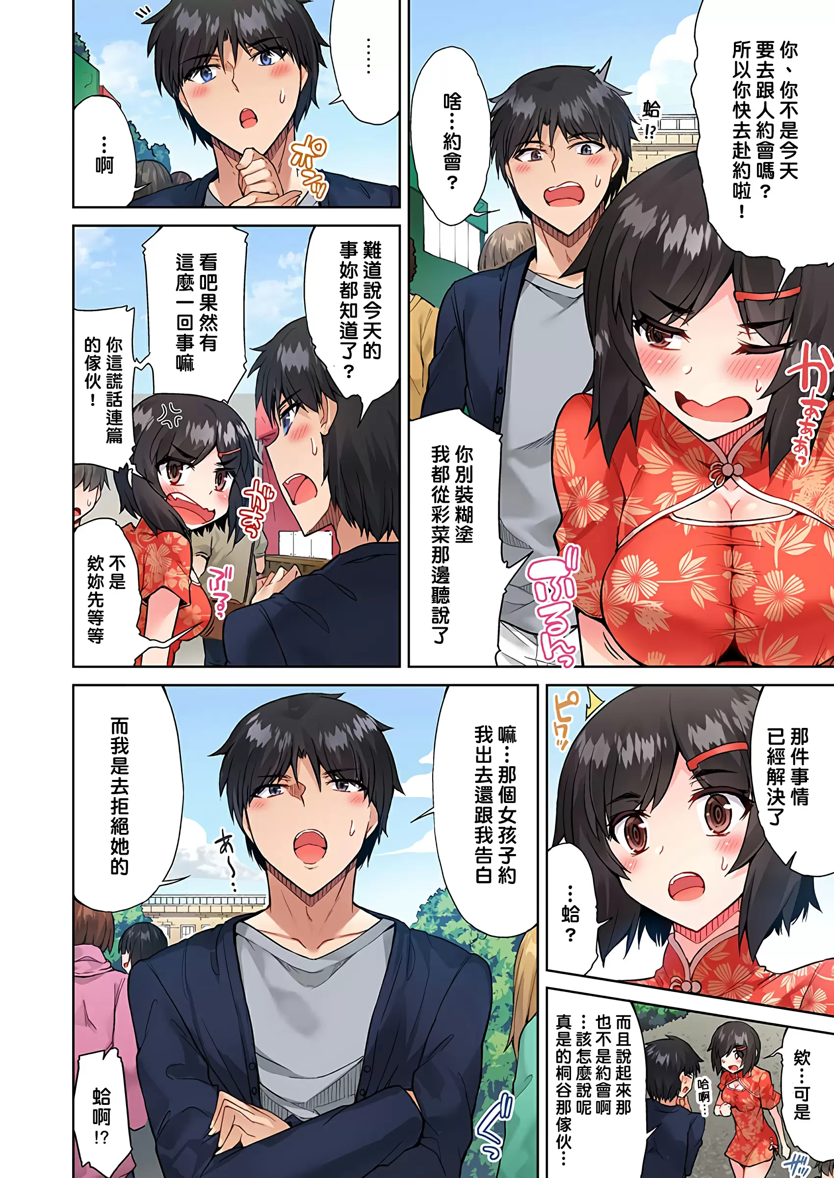 【R18禁免費中文成人H漫】私密處洗淨屋的工作~和單戀的他在女湯裡~ 【免費中文成人A漫、禁漫、H漫】第二十四話 5