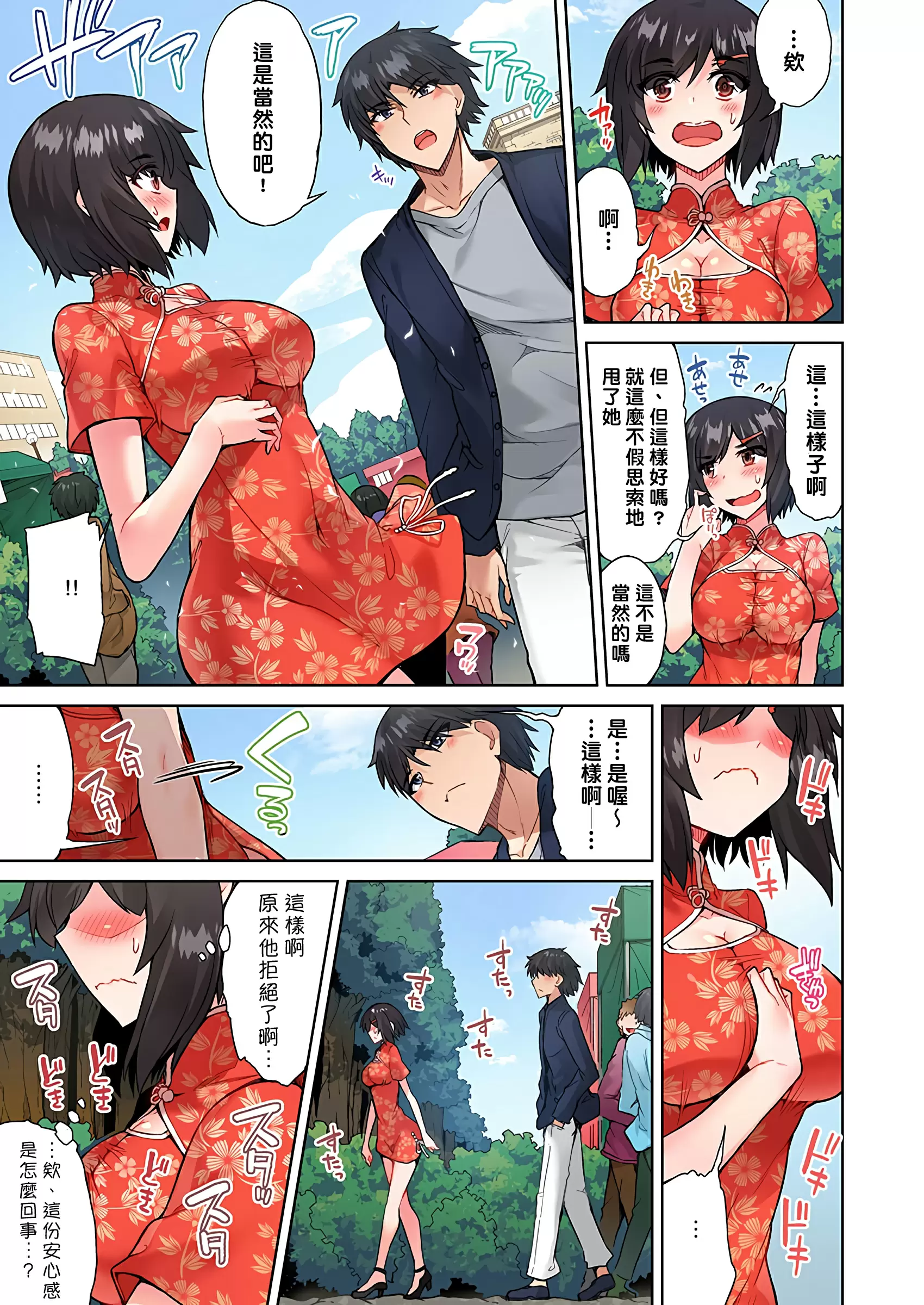 【R18禁免費中文成人H漫】私密處洗淨屋的工作~和單戀的他在女湯裡~ 【免費中文成人A漫、禁漫、H漫】第二十四話 6