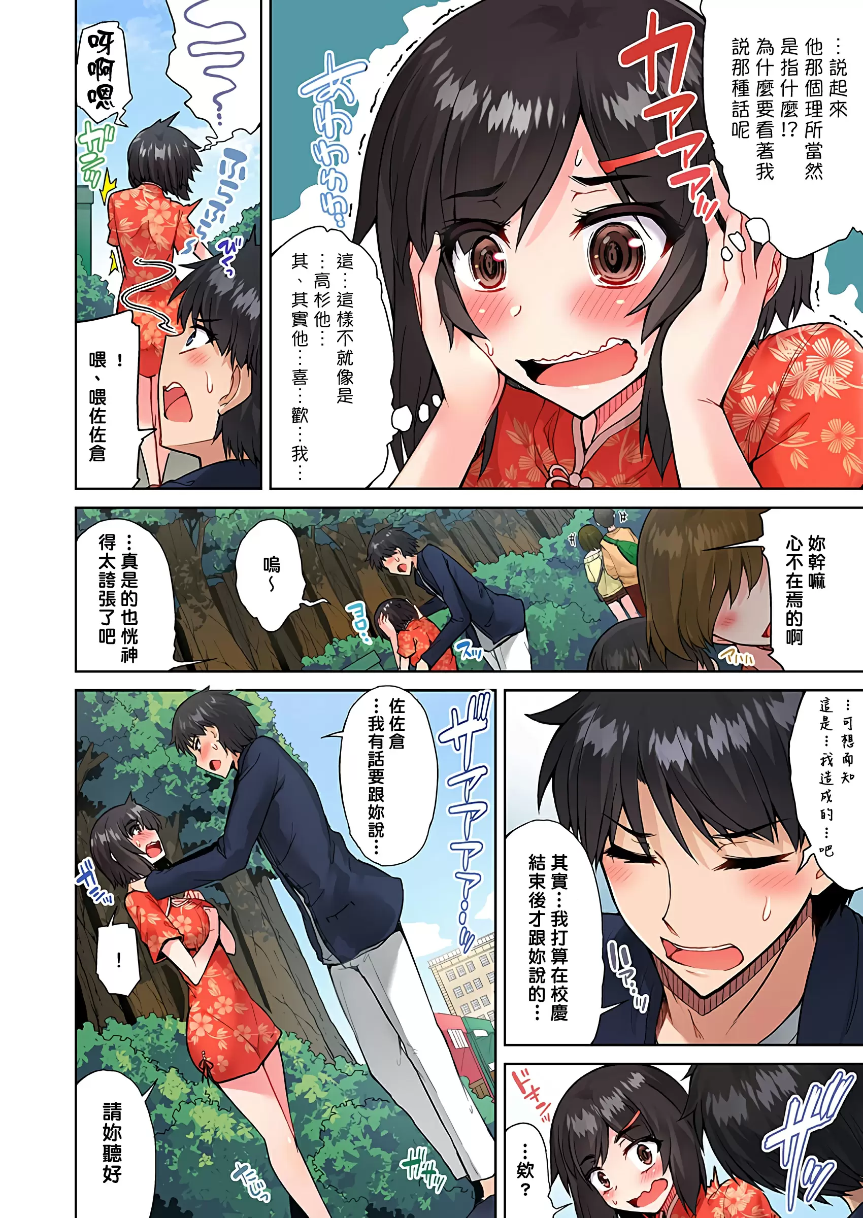 【R18禁免費中文成人H漫】私密處洗淨屋的工作~和單戀的他在女湯裡~ 【免費中文成人A漫、禁漫、H漫】第二十四話 7