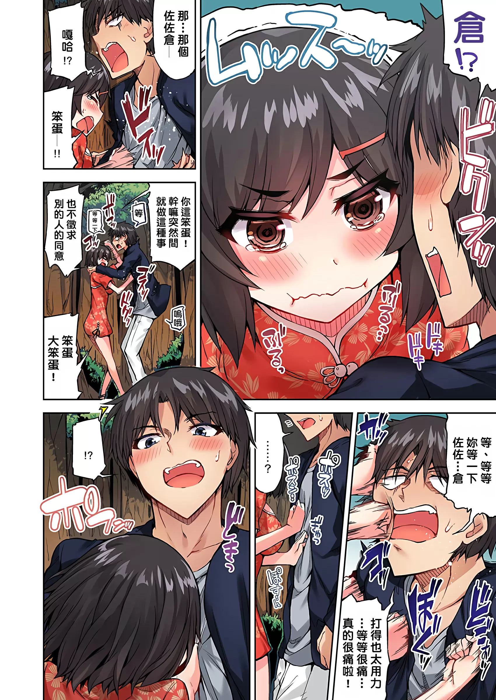 【R18禁免費中文成人H漫】私密處洗淨屋的工作~和單戀的他在女湯裡~ 【免費中文成人A漫、禁漫、H漫】第二十四話 11