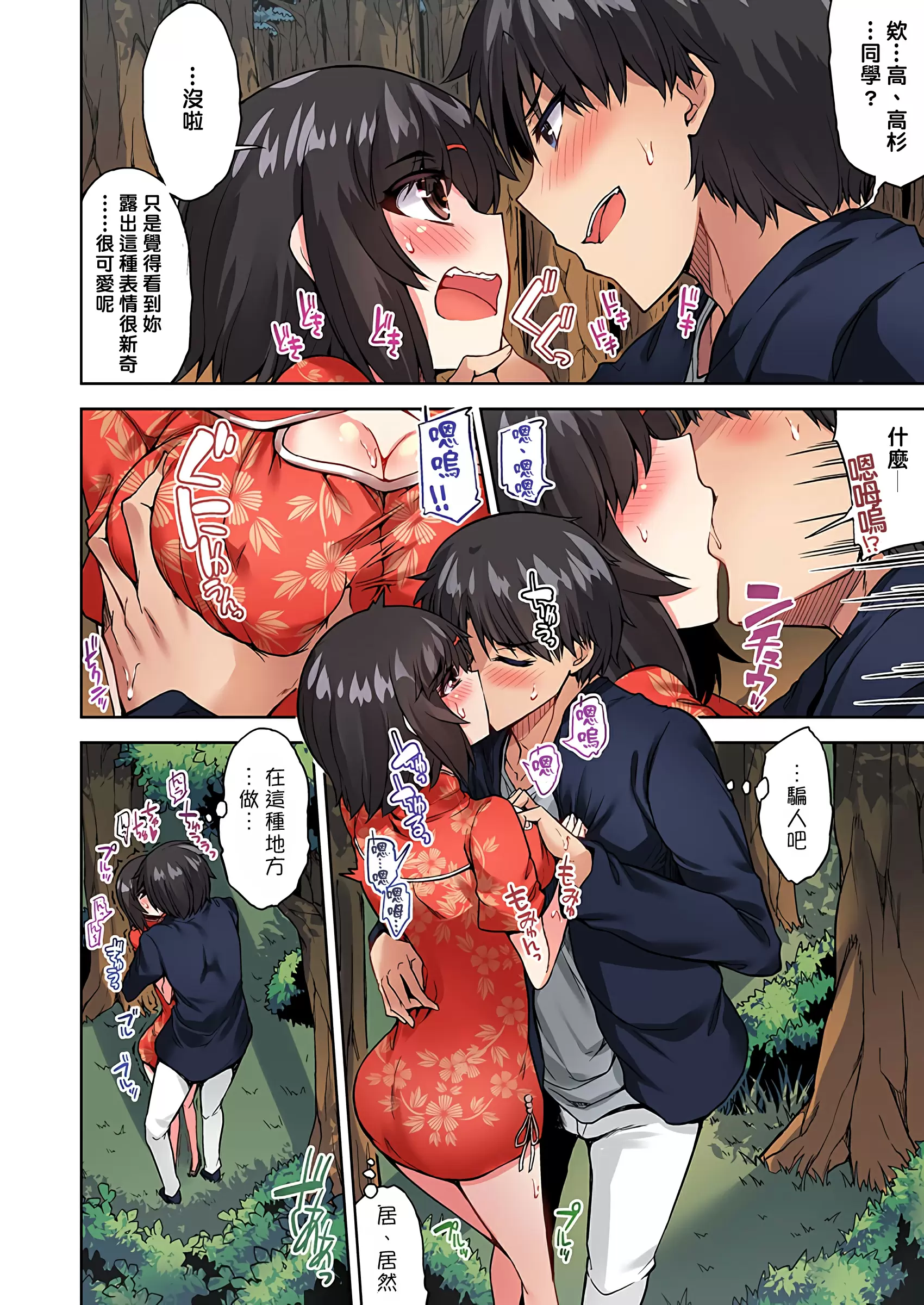 【R18禁免費中文成人H漫】私密處洗淨屋的工作~和單戀的他在女湯裡~ 【免費中文成人A漫、禁漫、H漫】第二十四話 13