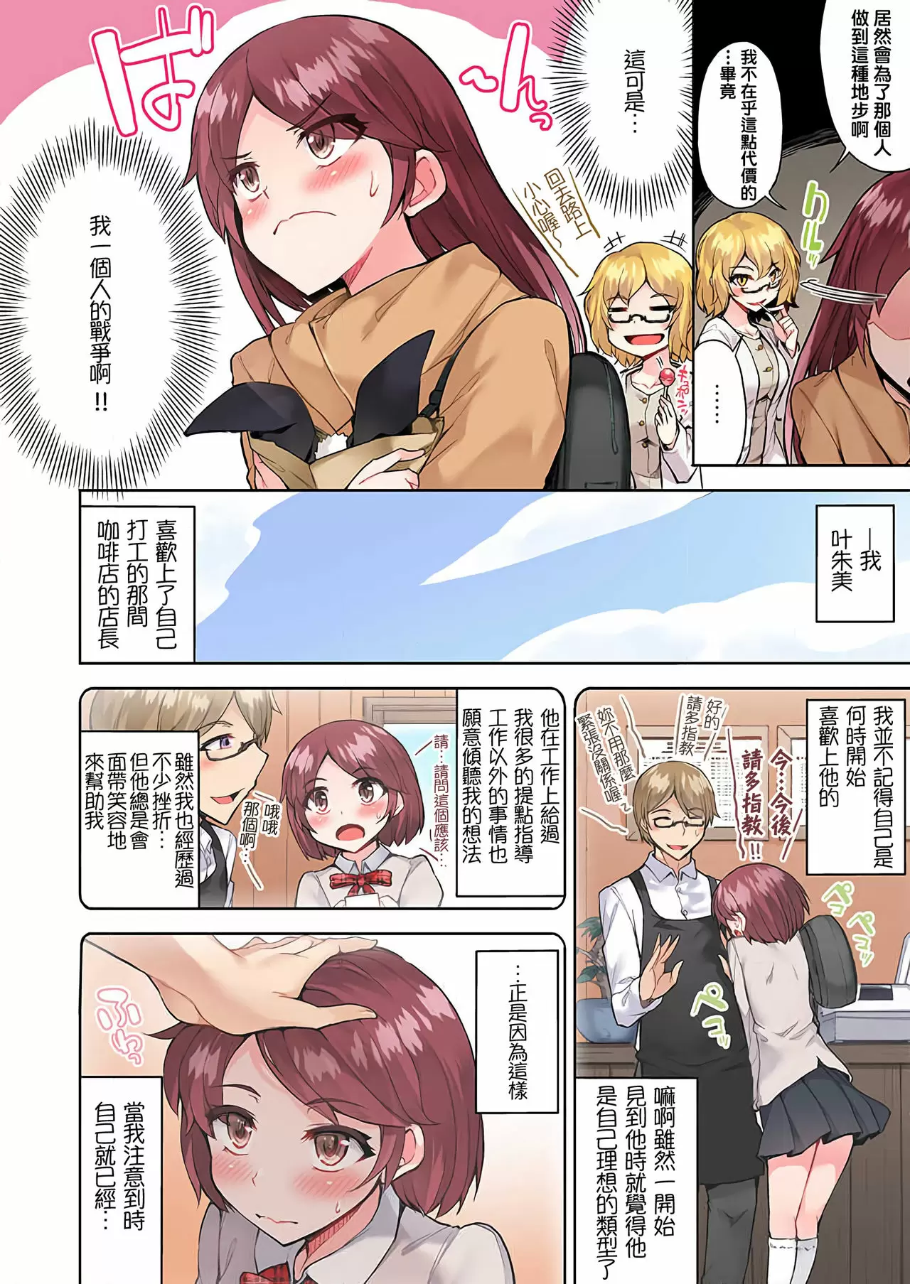 【R18禁免費中文成人H漫】私密處洗淨屋的工作~和單戀的他在女湯裡~ 【免費中文成人A漫、禁漫、H漫】第二十八話 11
