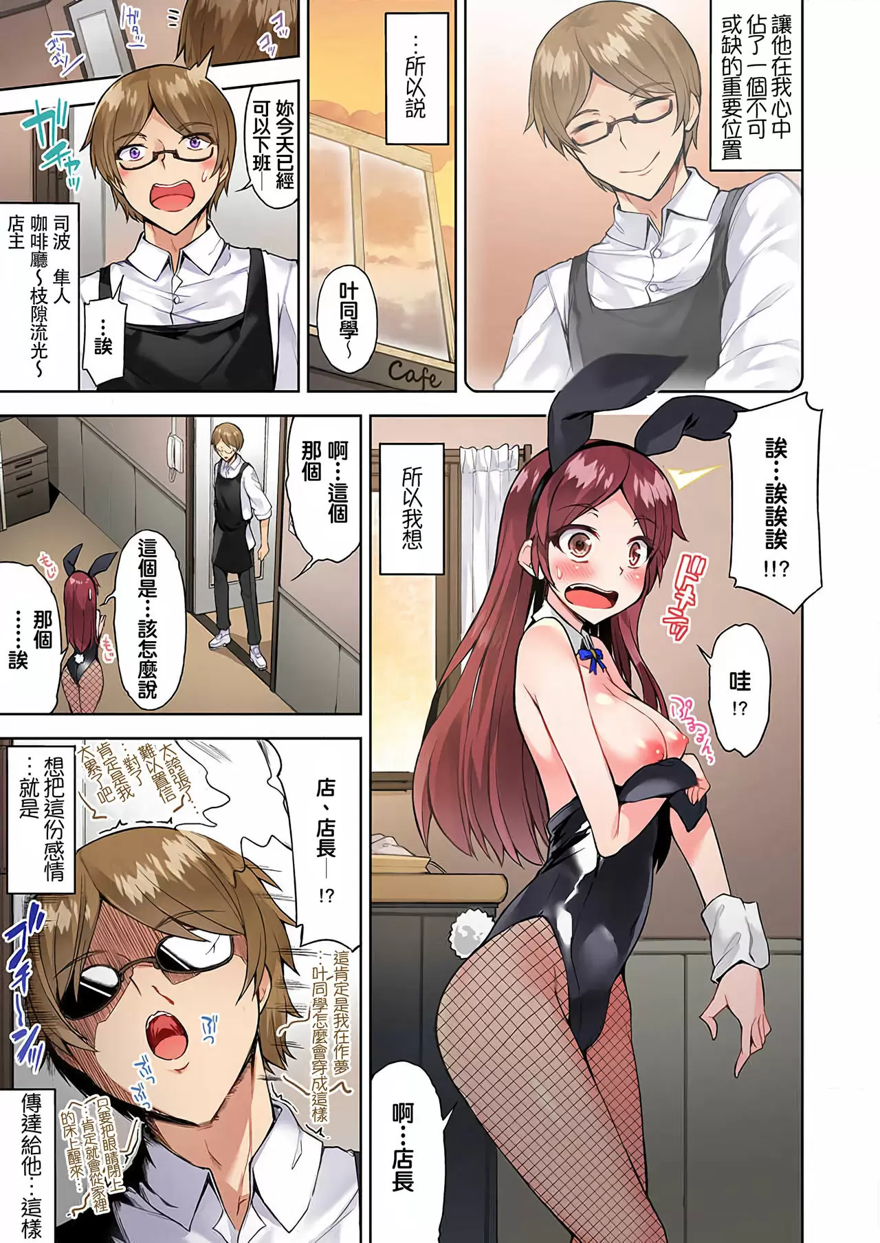 【R18禁免費中文成人H漫】私密處洗淨屋的工作~和單戀的他在女湯裡~ 【免費中文成人A漫、禁漫、H漫】第二十八話 12