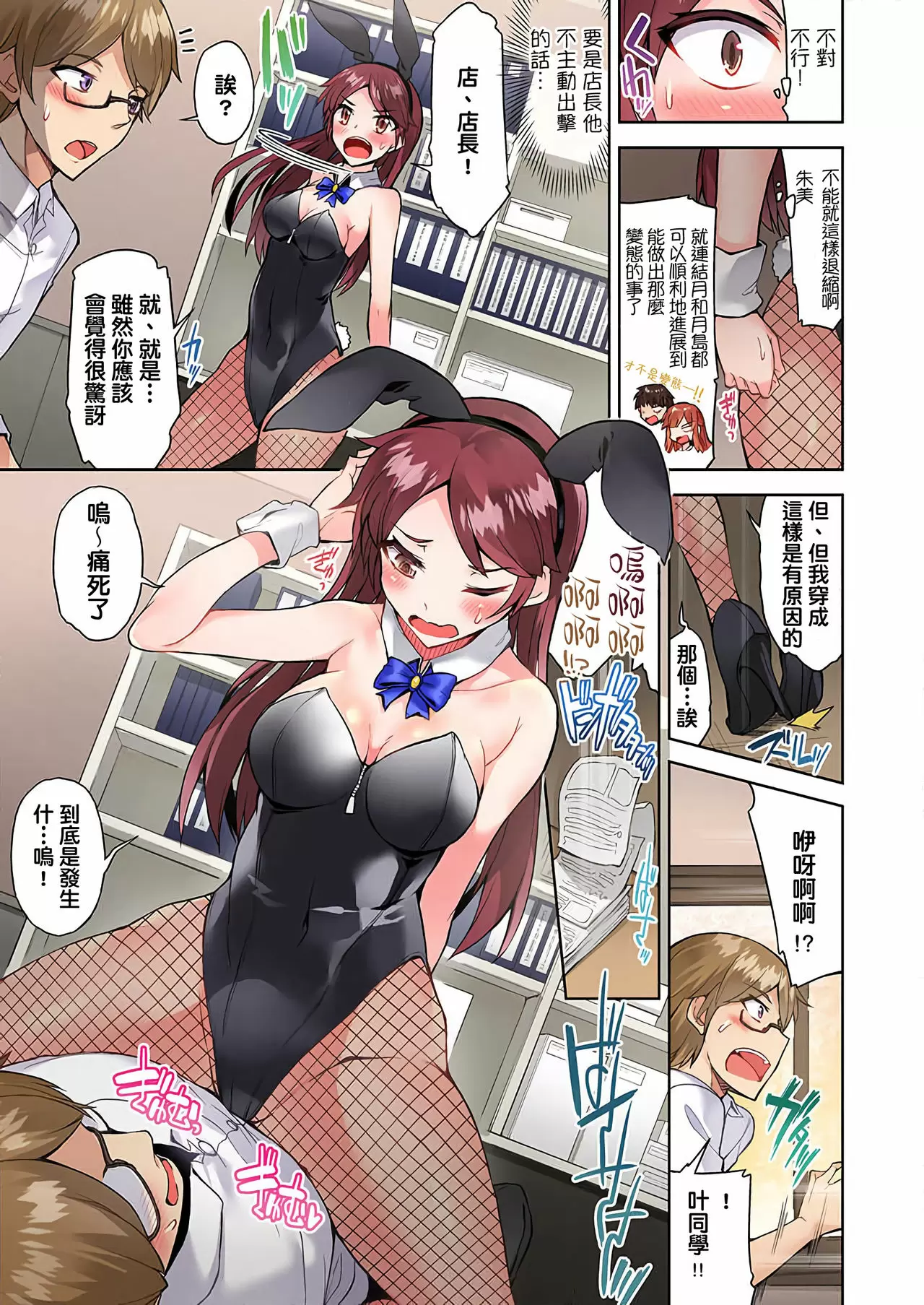 【R18禁免費中文成人H漫】私密處洗淨屋的工作~和單戀的他在女湯裡~ 【免費中文成人A漫、禁漫、H漫】第二十八話 16