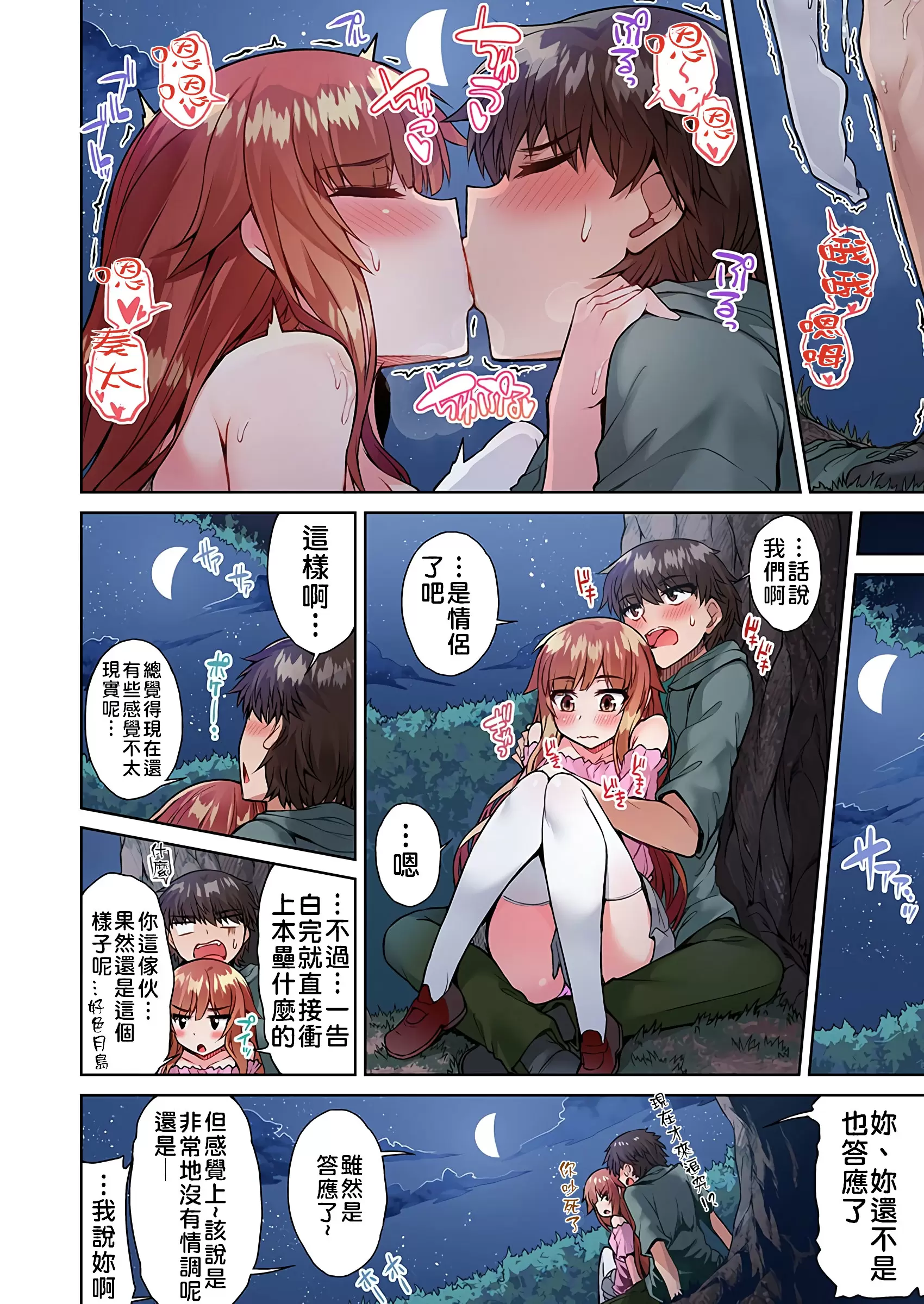 【R18禁免費中文成人H漫】私密處洗淨屋的工作~和單戀的他在女湯裡~ 【免費中文成人A漫、禁漫、H漫】第二十話 7