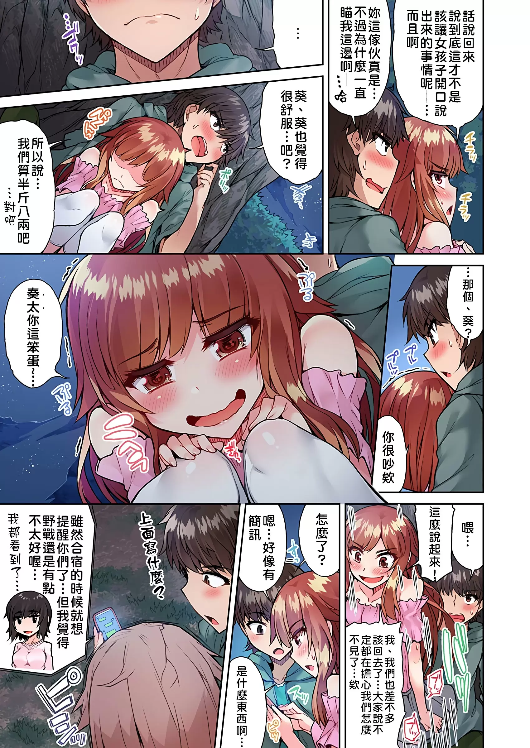 【R18禁免費中文成人H漫】私密處洗淨屋的工作~和單戀的他在女湯裡~ 【免費中文成人A漫、禁漫、H漫】第二十話 8