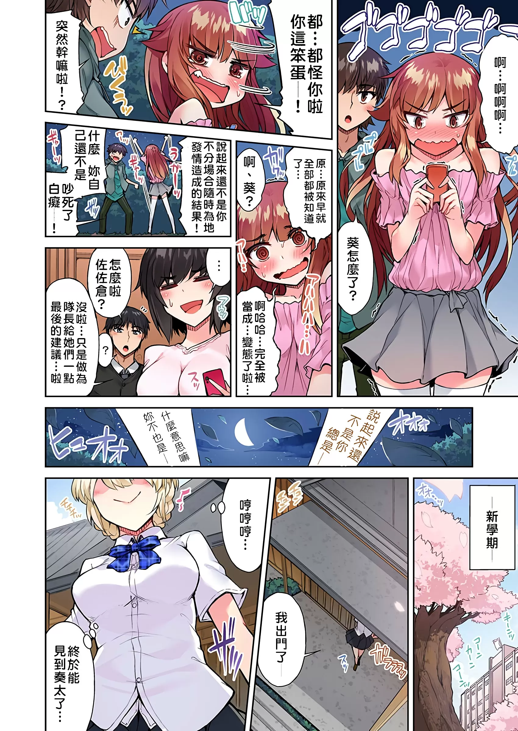 【R18禁免費中文成人H漫】私密處洗淨屋的工作~和單戀的他在女湯裡~ 【免費中文成人A漫、禁漫、H漫】第二十話 9