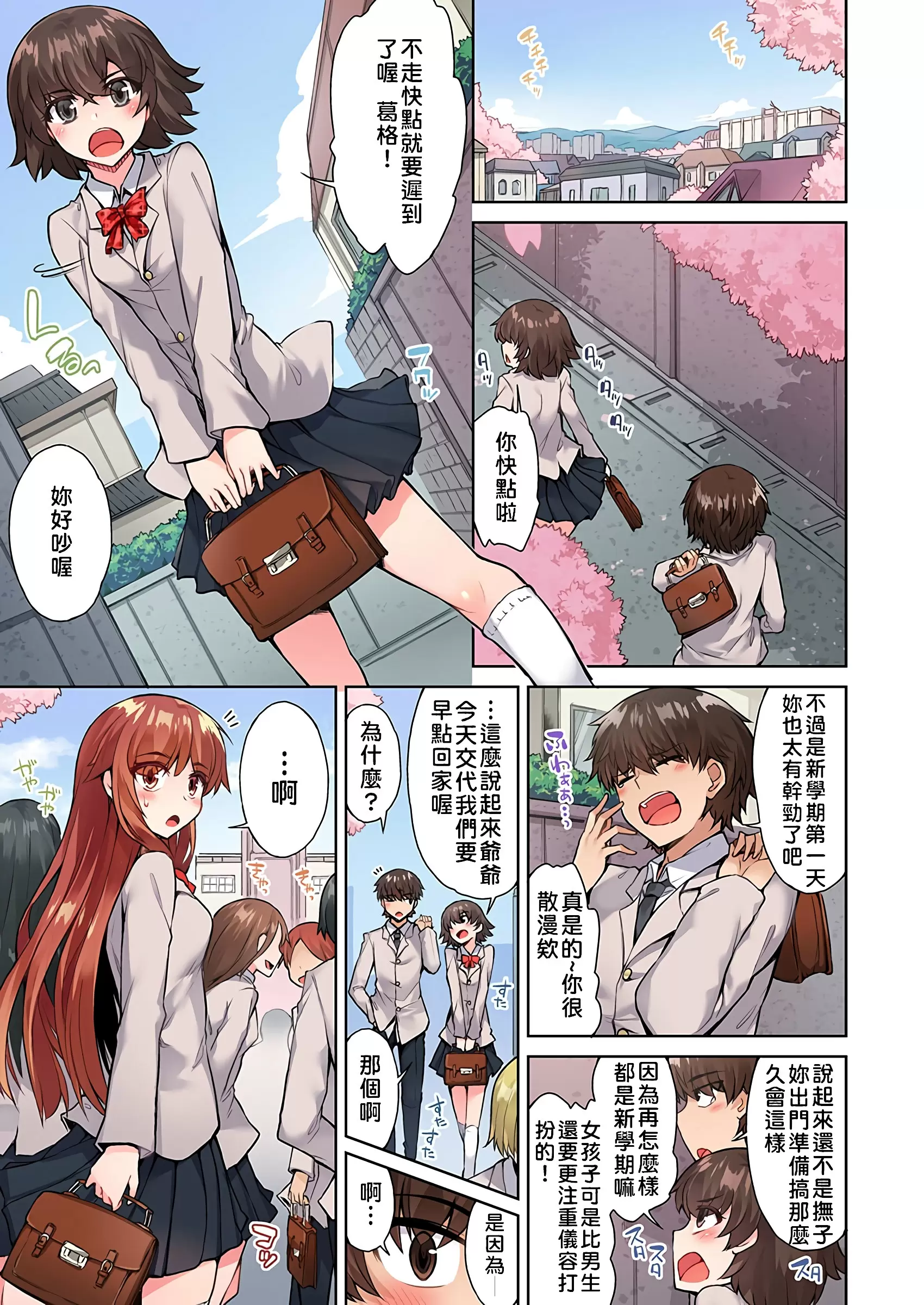 【R18禁免費中文成人H漫】私密處洗淨屋的工作~和單戀的他在女湯裡~ 【免費中文成人A漫、禁漫、H漫】第二十話 10