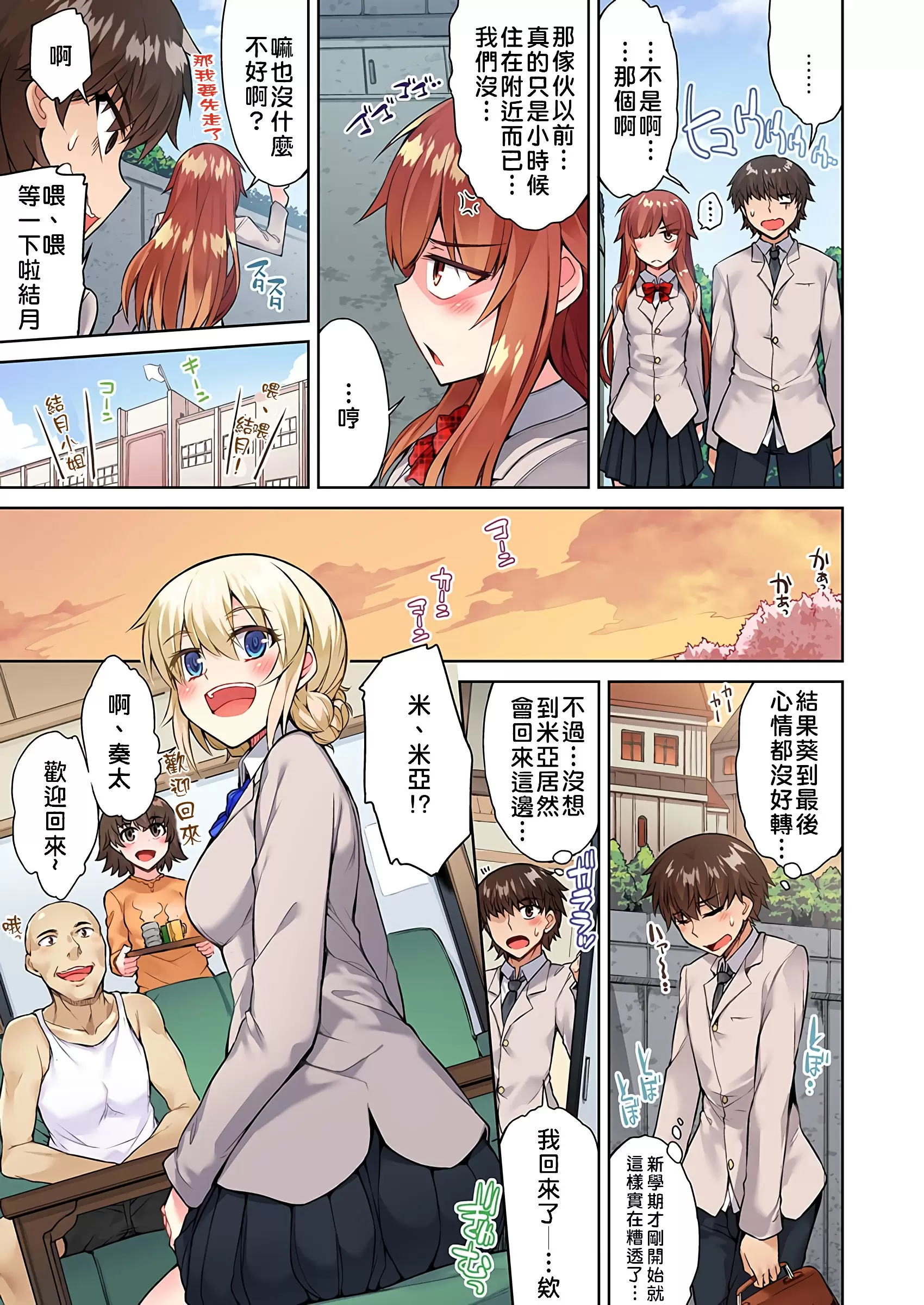 【R18禁免費中文成人H漫】私密處洗淨屋的工作~和單戀的他在女湯裡~ 【免費中文成人A漫、禁漫、H漫】第二十話 14