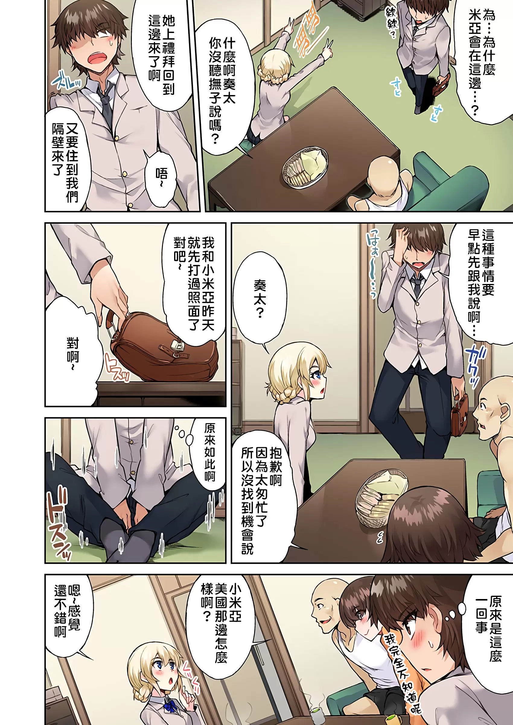 【R18禁免費中文成人H漫】私密處洗淨屋的工作~和單戀的他在女湯裡~ 【免費中文成人A漫、禁漫、H漫】第二十話 15