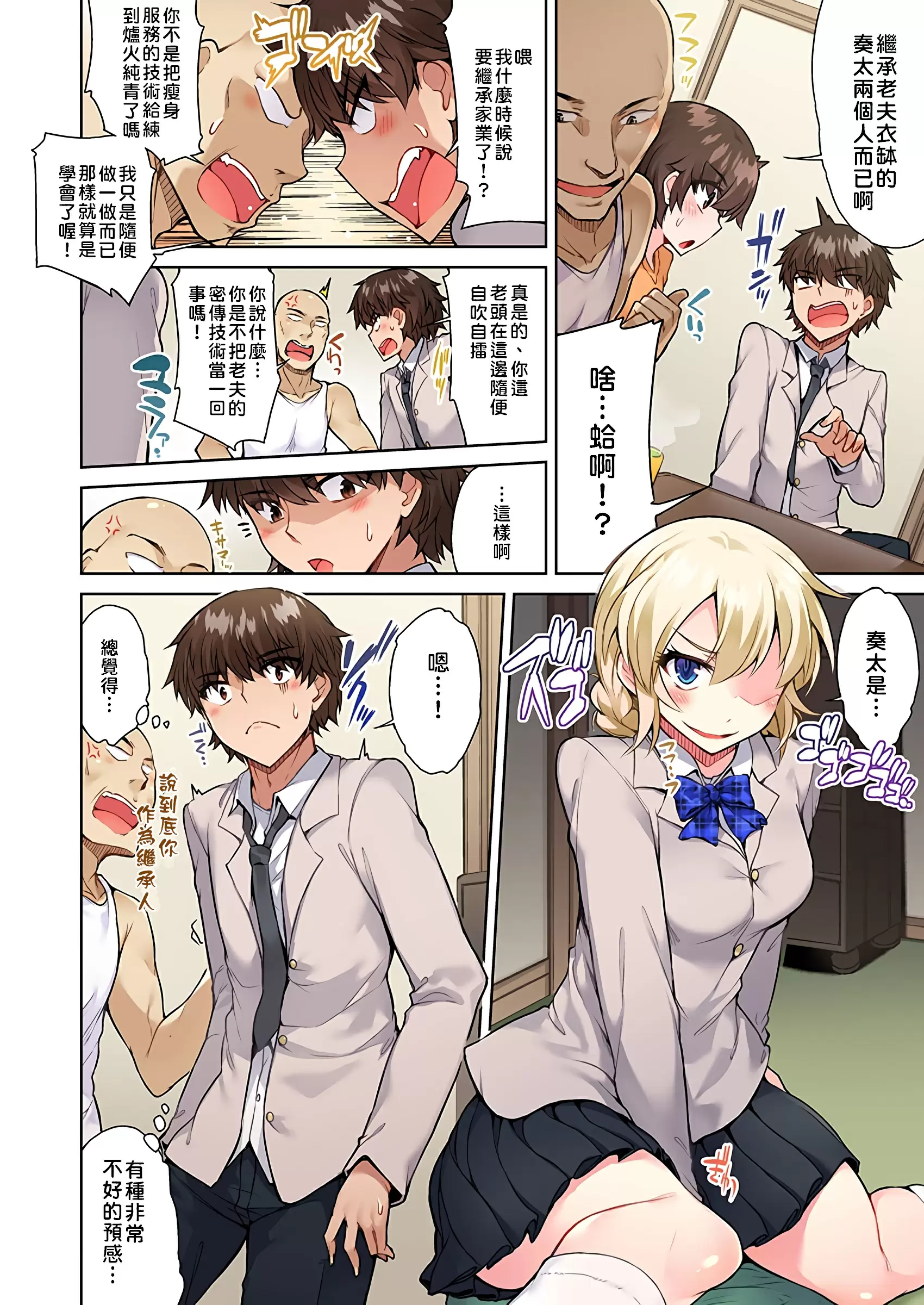 【R18禁免費中文成人H漫】私密處洗淨屋的工作~和單戀的他在女湯裡~ 【免費中文成人A漫、禁漫、H漫】第二十話 17