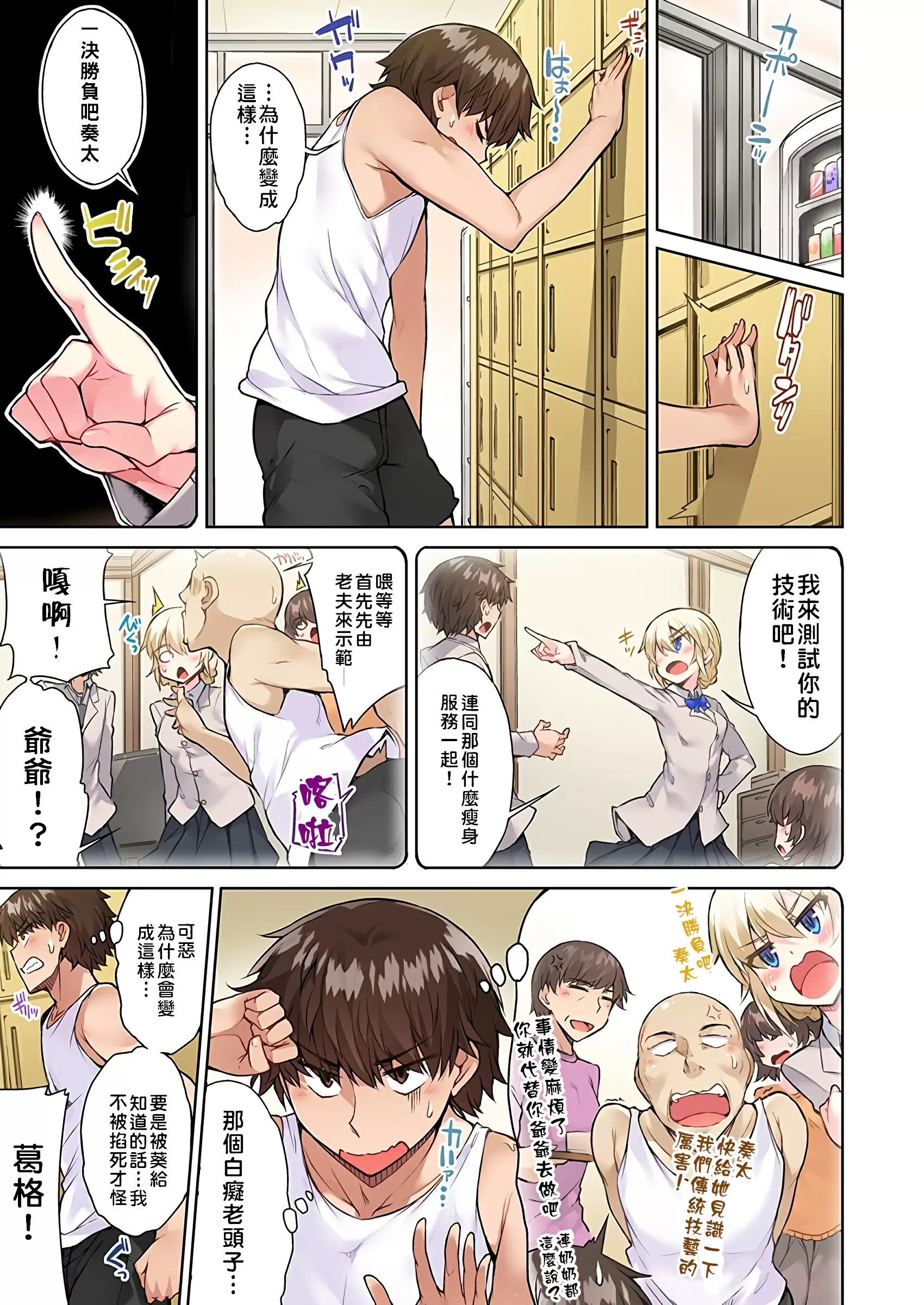【R18禁免費中文成人H漫】私密處洗淨屋的工作~和單戀的他在女湯裡~ 【免費中文成人A漫、禁漫、H漫】第二十話 18