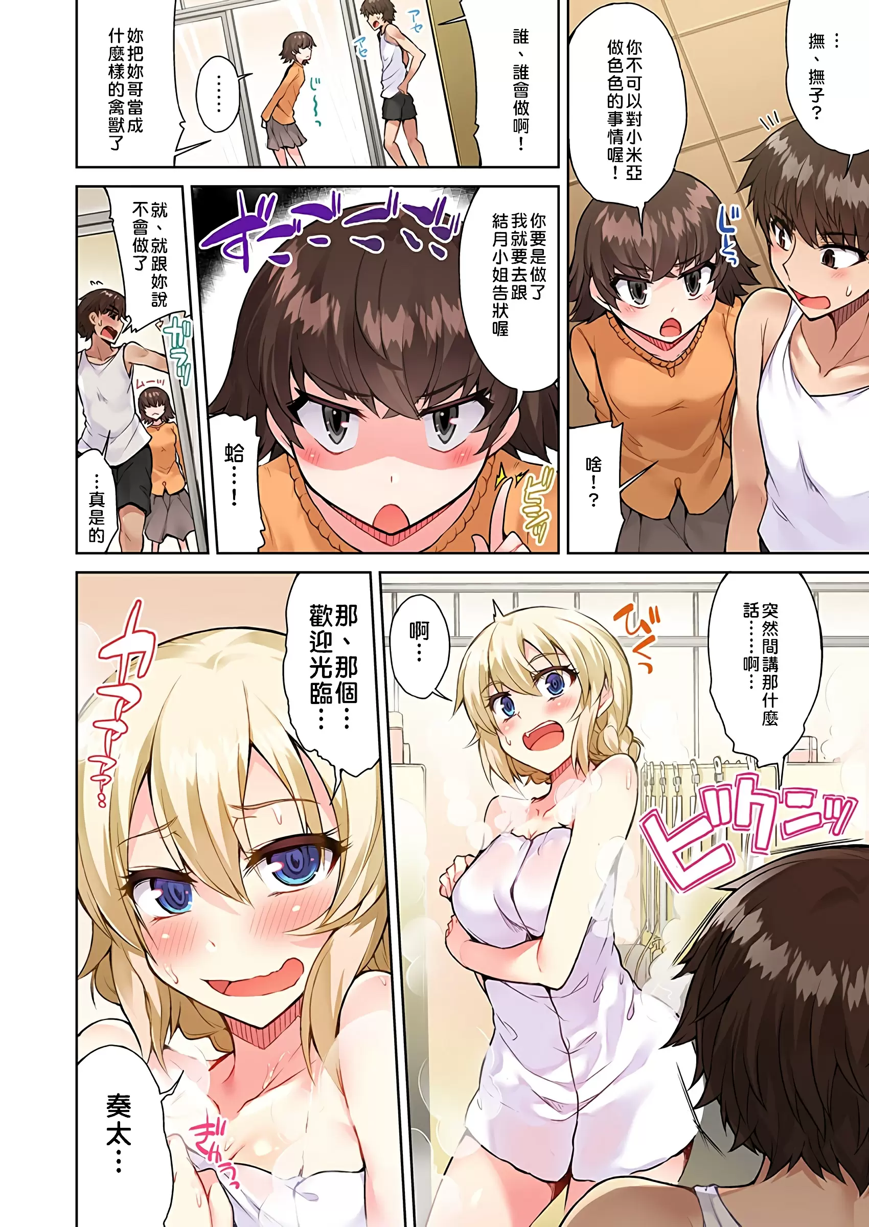 【R18禁免費中文成人H漫】私密處洗淨屋的工作~和單戀的他在女湯裡~ 【免費中文成人A漫、禁漫、H漫】第二十話 19