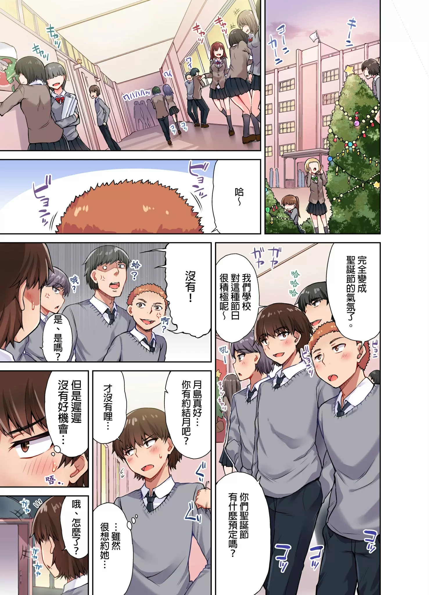 【R18禁免費中文成人H漫】私密處洗淨屋的工作~和單戀的他在女湯裡~ 【免費中文成人A漫、禁漫、H漫】第十話 10