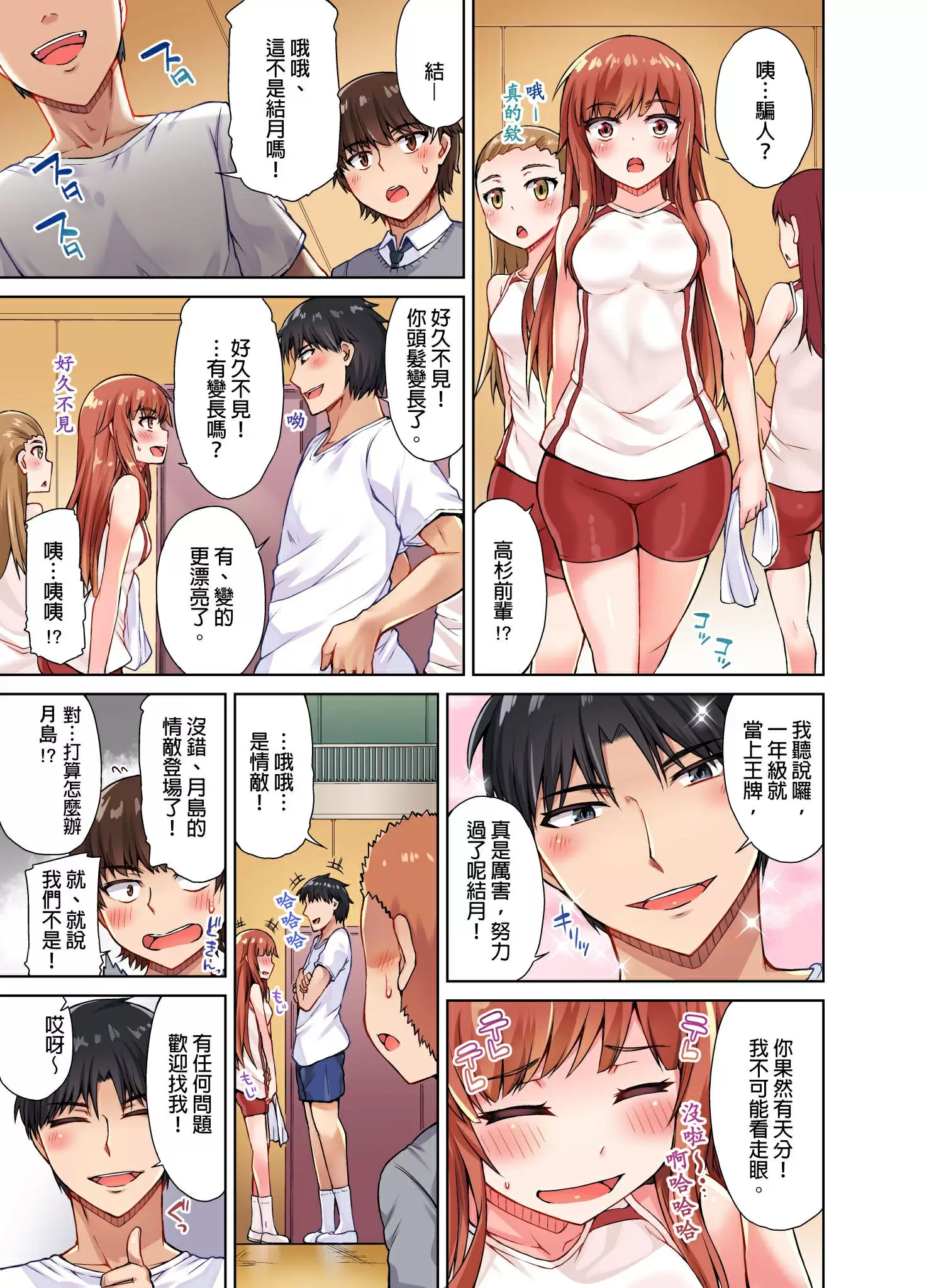 【R18禁免費中文成人H漫】私密處洗淨屋的工作~和單戀的他在女湯裡~ 【免費中文成人A漫、禁漫、H漫】第十話 12
