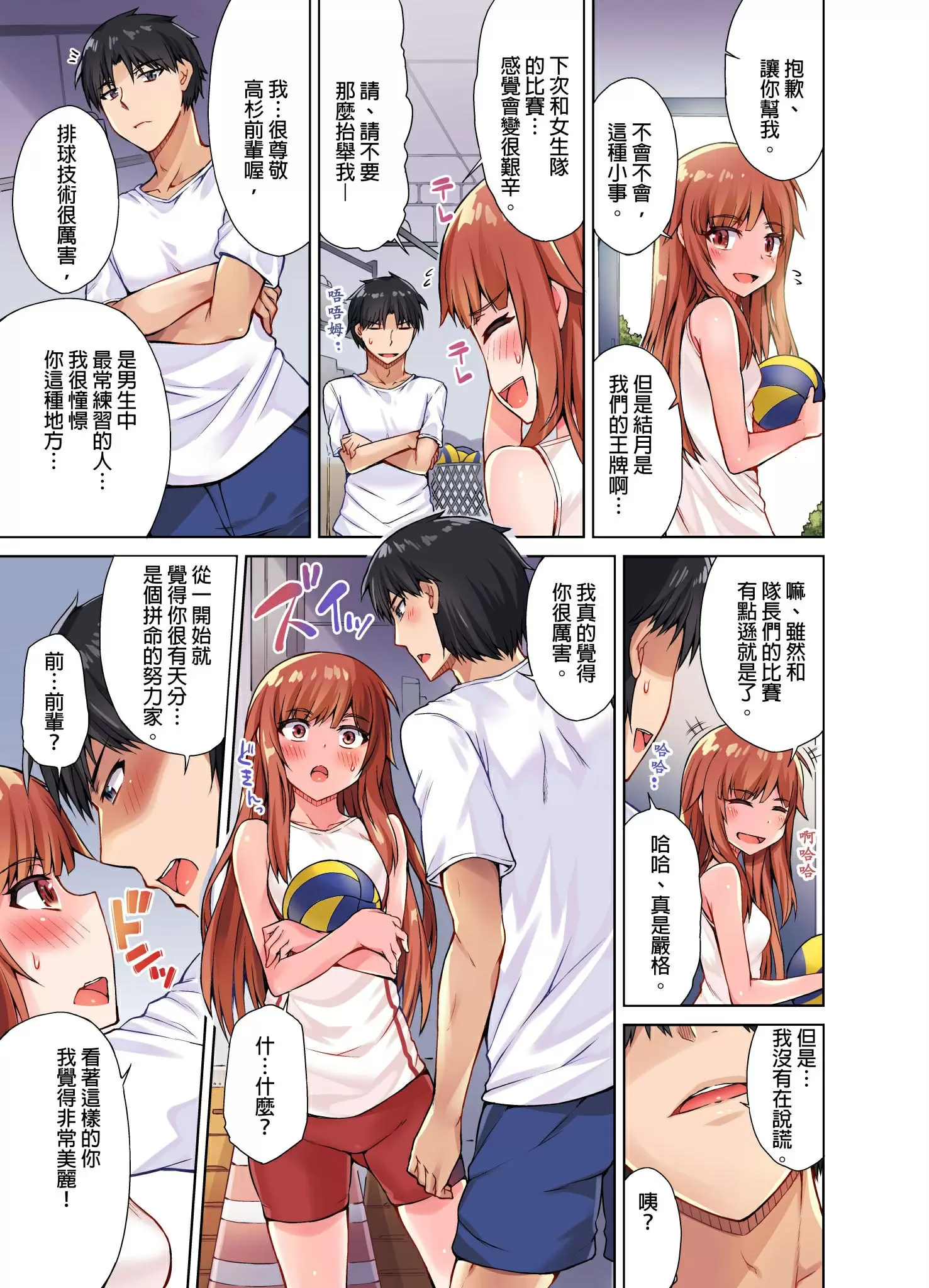 【R18禁免費中文成人H漫】私密處洗淨屋的工作~和單戀的他在女湯裡~ 【免費中文成人A漫、禁漫、H漫】第十話 16