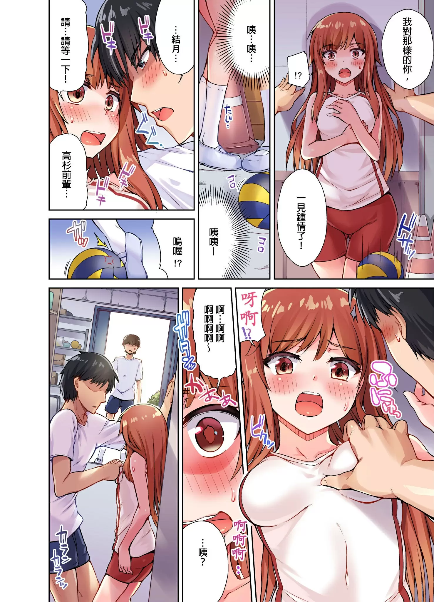 【R18禁免費中文成人H漫】私密處洗淨屋的工作~和單戀的他在女湯裡~ 【免費中文成人A漫、禁漫、H漫】第十話 17