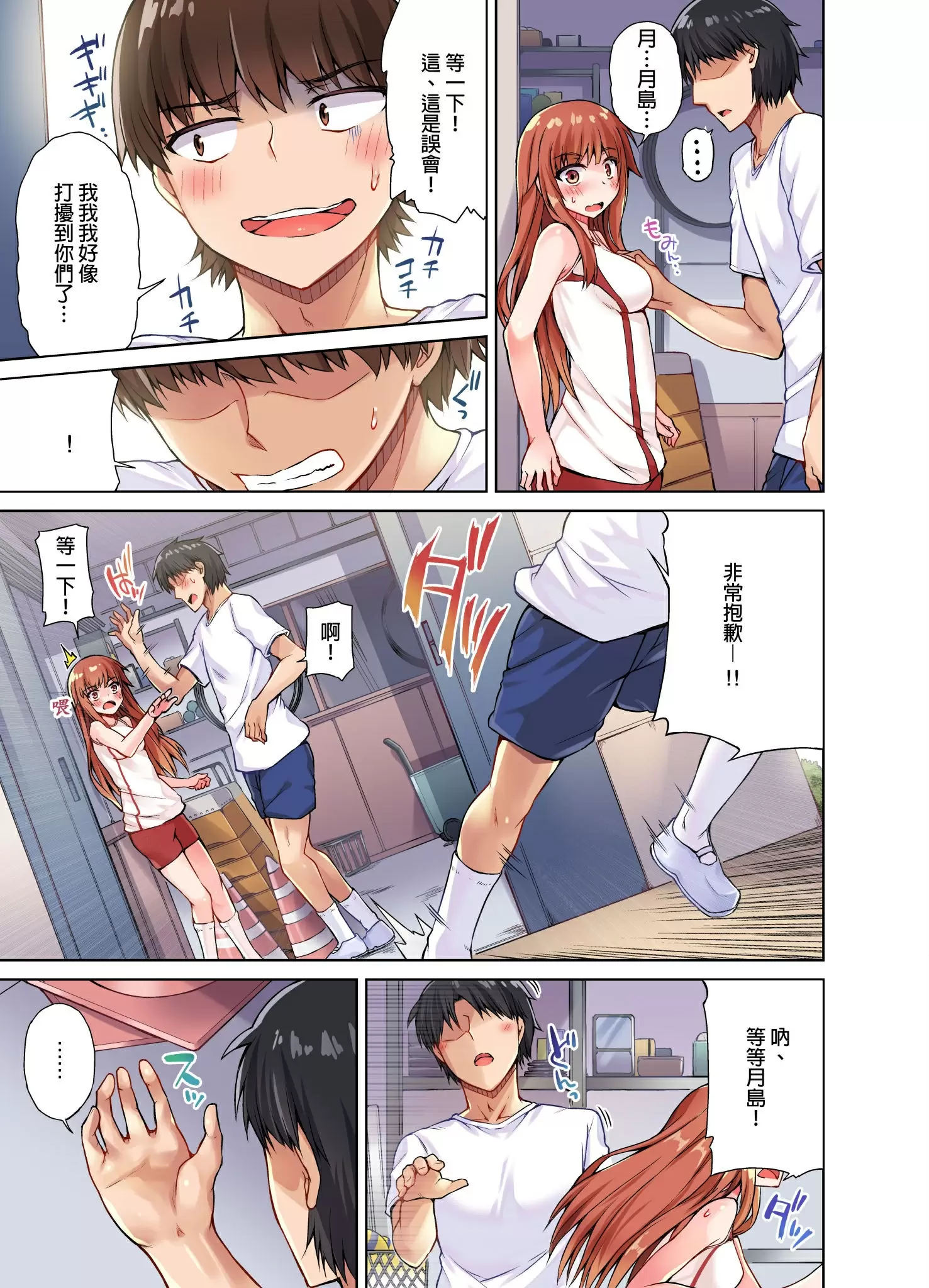 【R18禁免費中文成人H漫】私密處洗淨屋的工作~和單戀的他在女湯裡~ 【免費中文成人A漫、禁漫、H漫】第十話 18
