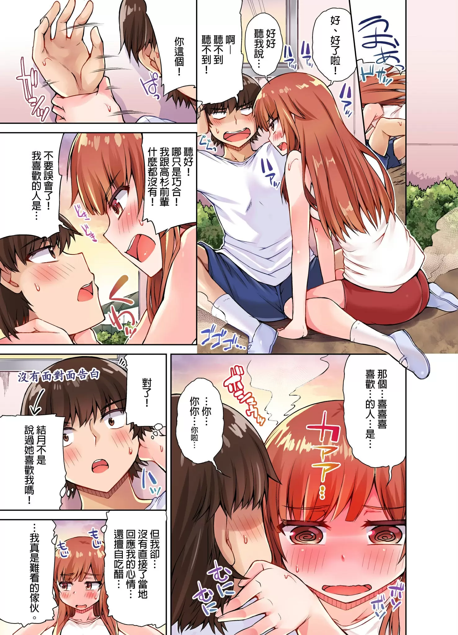 【R18禁免費中文成人H漫】私密處洗淨屋的工作~和單戀的他在女湯裡~ 【免費中文成人A漫、禁漫、H漫】第十話 20