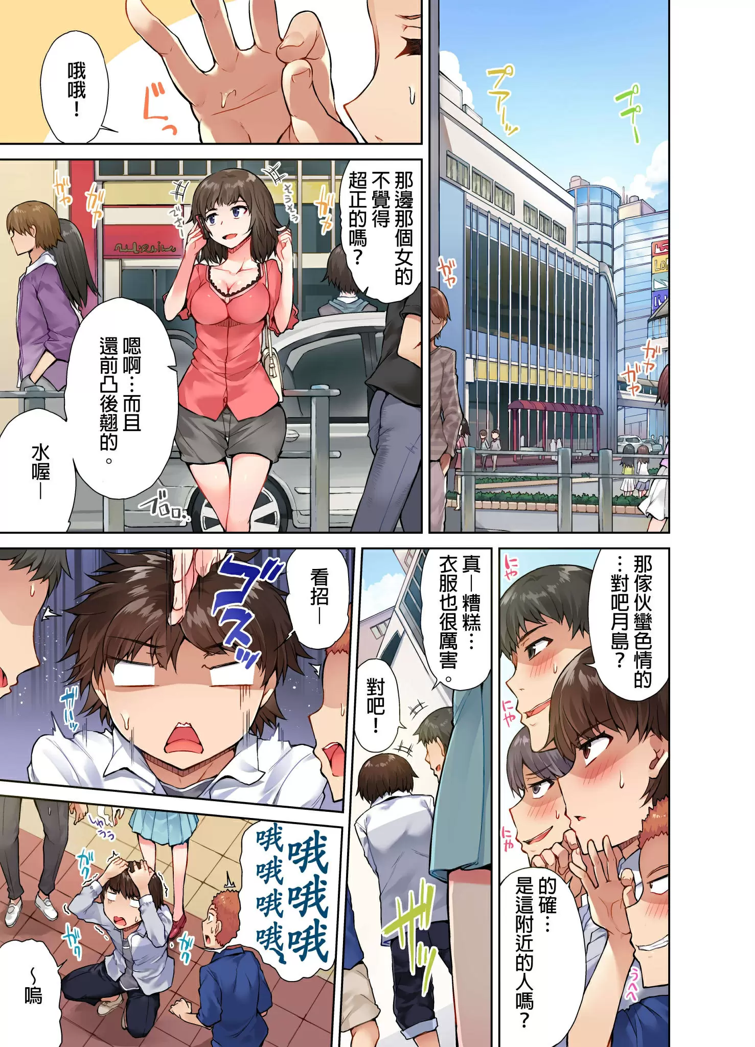 【R18禁免費中文成人H漫】私密處洗淨屋的工作~和單戀的他在女湯裡~ 【免費中文成人A漫、禁漫、H漫】第八話 10