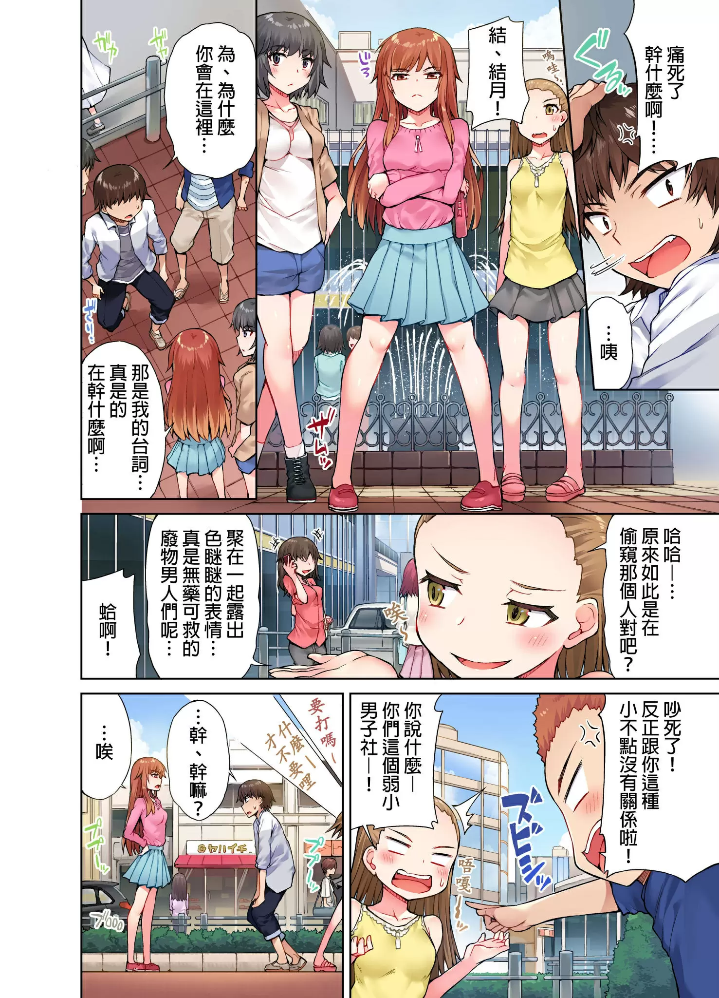 【R18禁免費中文成人H漫】私密處洗淨屋的工作~和單戀的他在女湯裡~ 【免費中文成人A漫、禁漫、H漫】第八話 11
