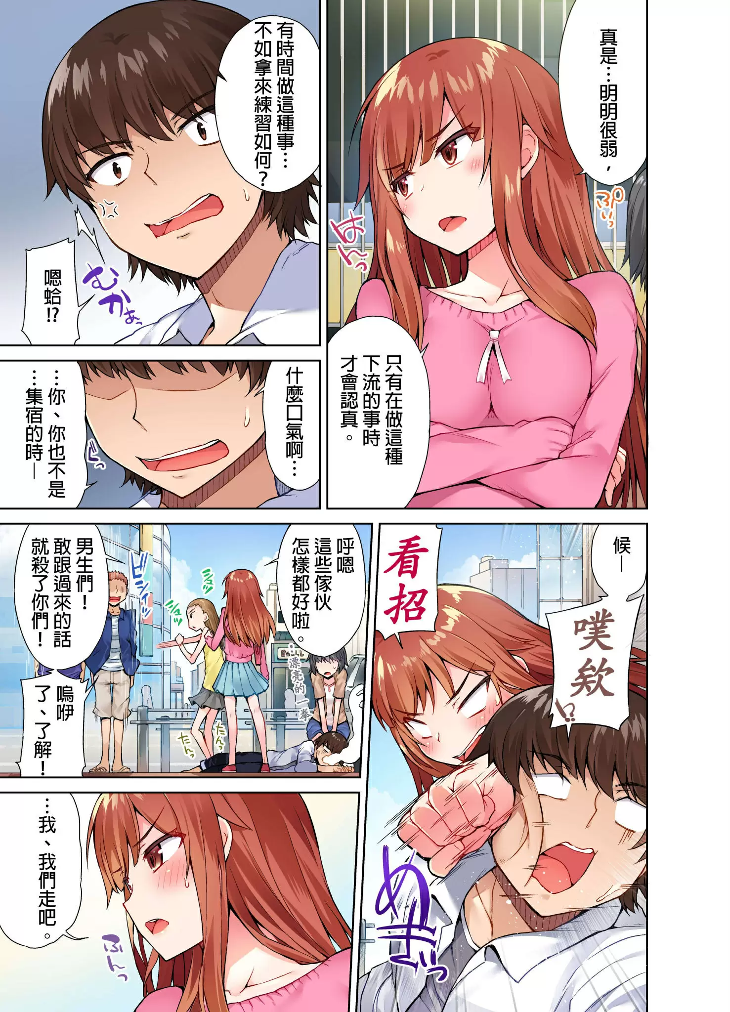 【R18禁免費中文成人H漫】私密處洗淨屋的工作~和單戀的他在女湯裡~ 【免費中文成人A漫、禁漫、H漫】第八話 12
