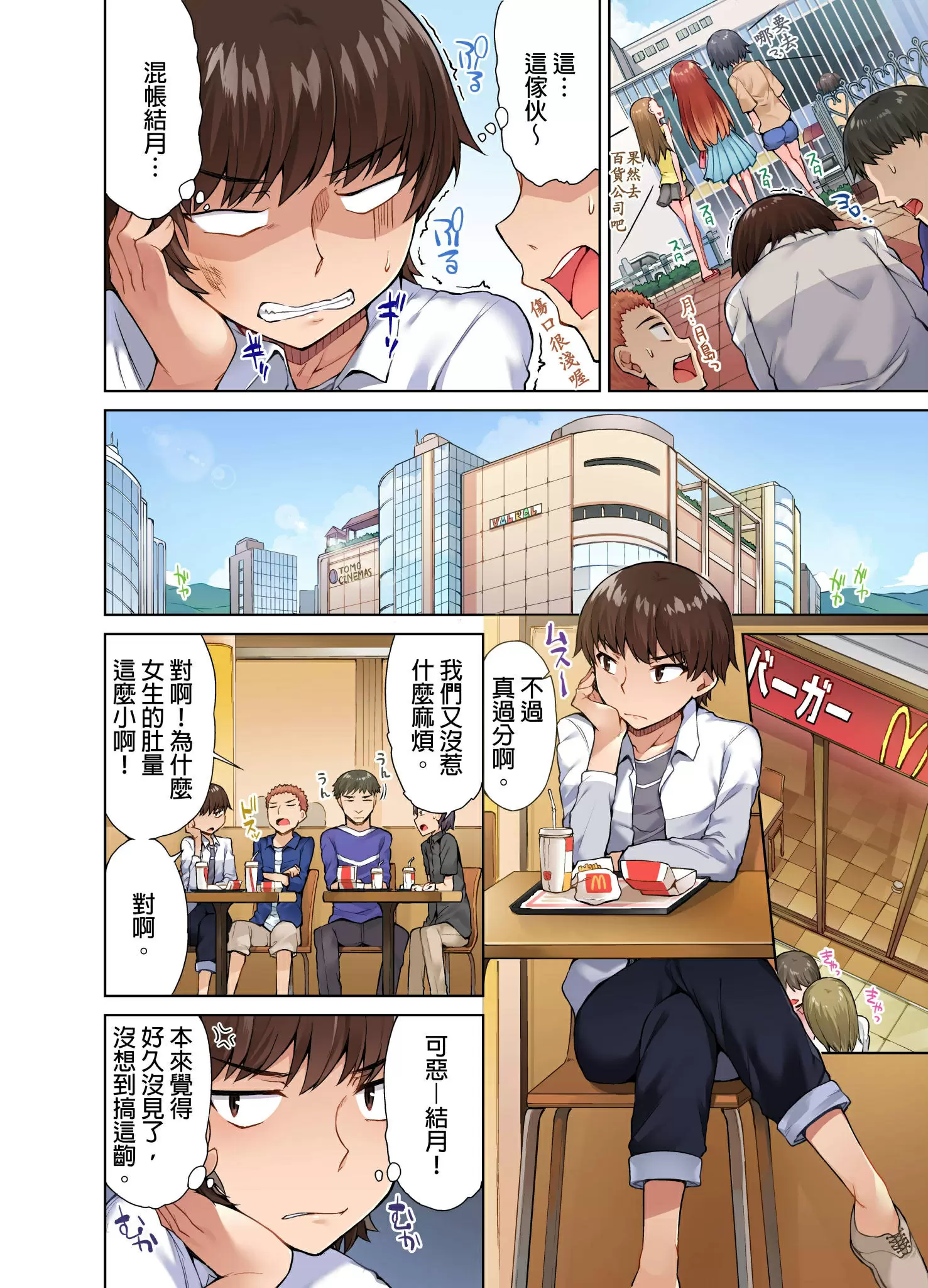 【R18禁免費中文成人H漫】私密處洗淨屋的工作~和單戀的他在女湯裡~ 【免費中文成人A漫、禁漫、H漫】第八話 13
