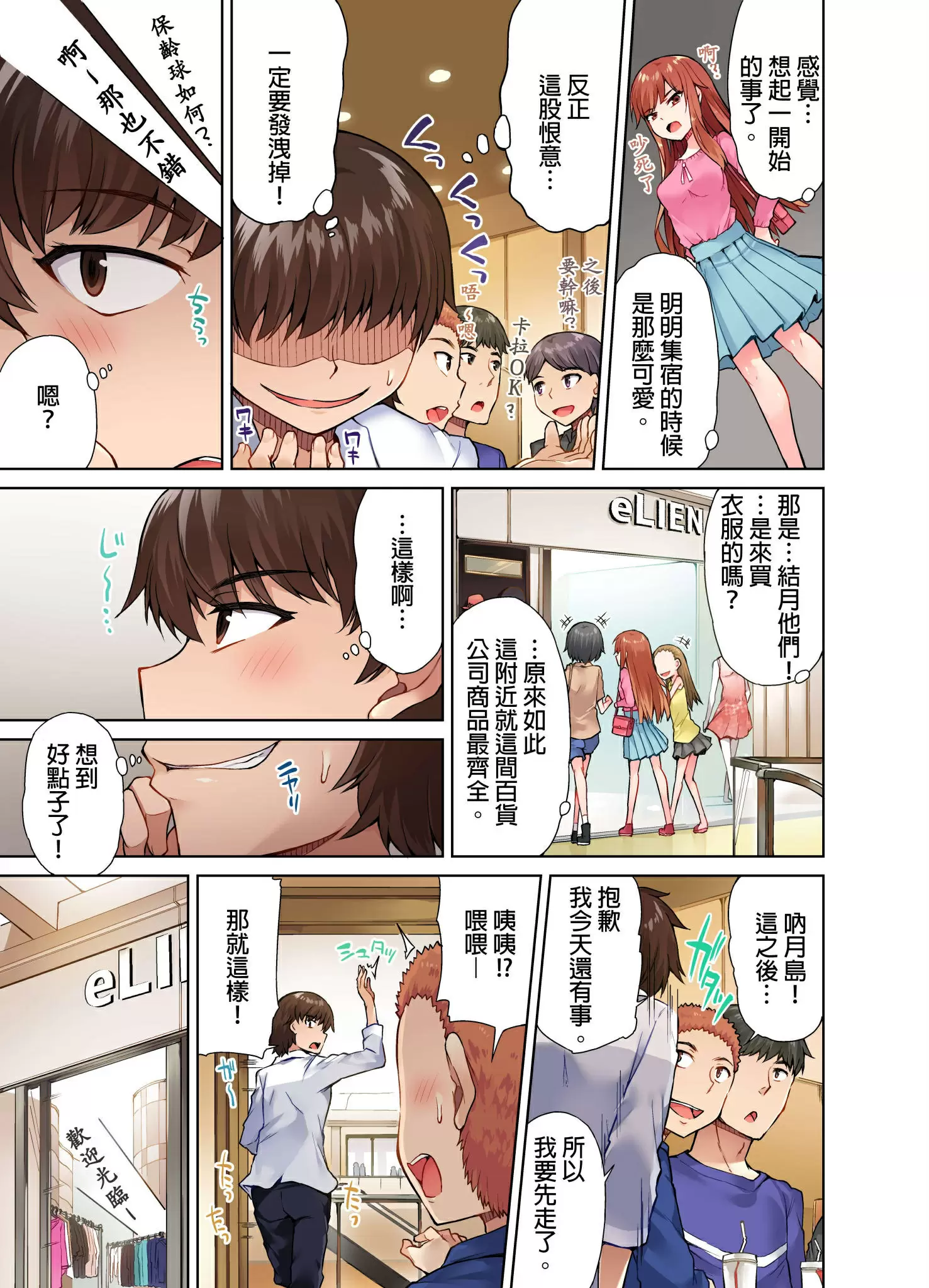 【R18禁免費中文成人H漫】私密處洗淨屋的工作~和單戀的他在女湯裡~ 【免費中文成人A漫、禁漫、H漫】第八話 14