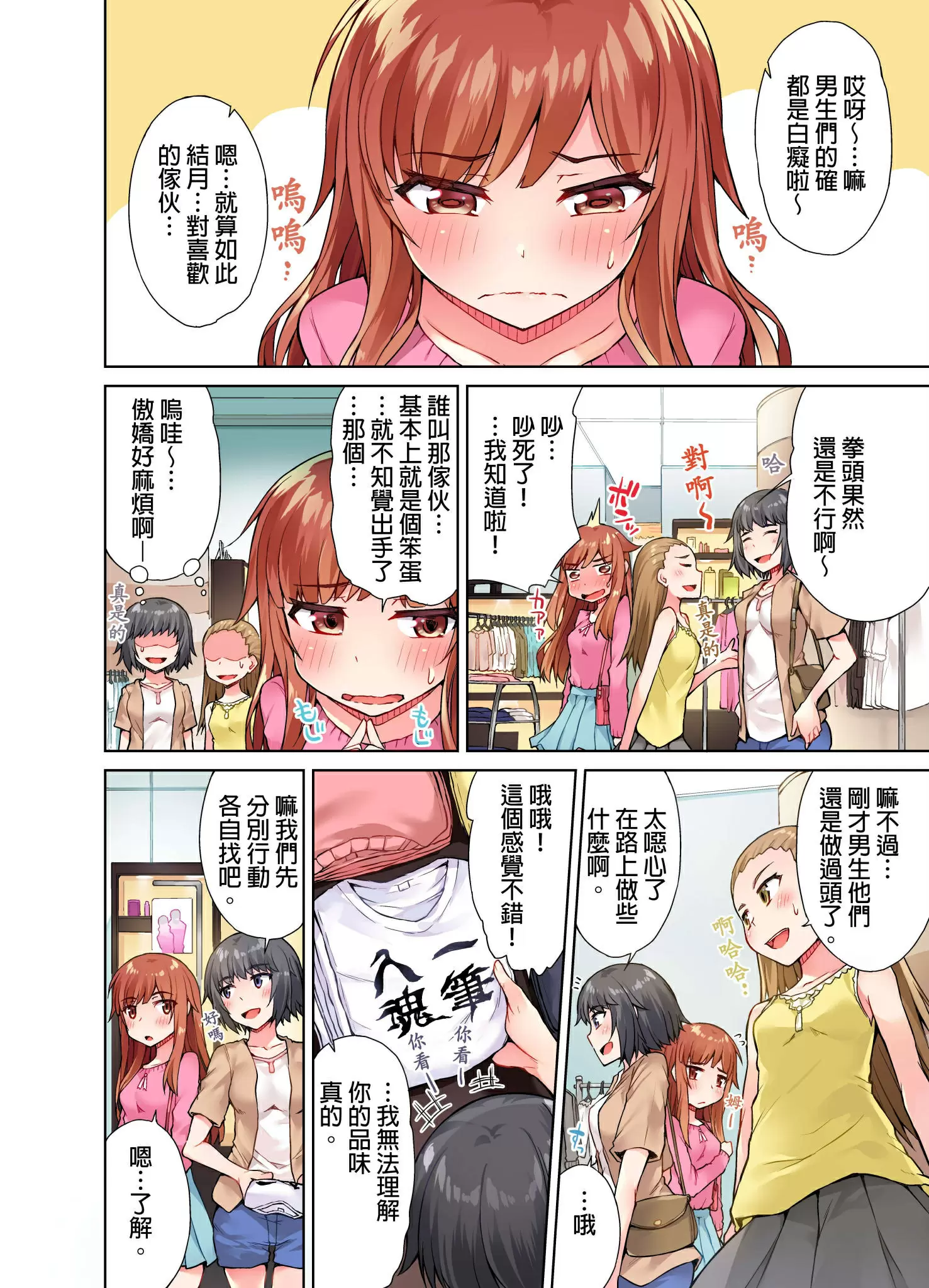 【R18禁免費中文成人H漫】私密處洗淨屋的工作~和單戀的他在女湯裡~ 【免費中文成人A漫、禁漫、H漫】第八話 15