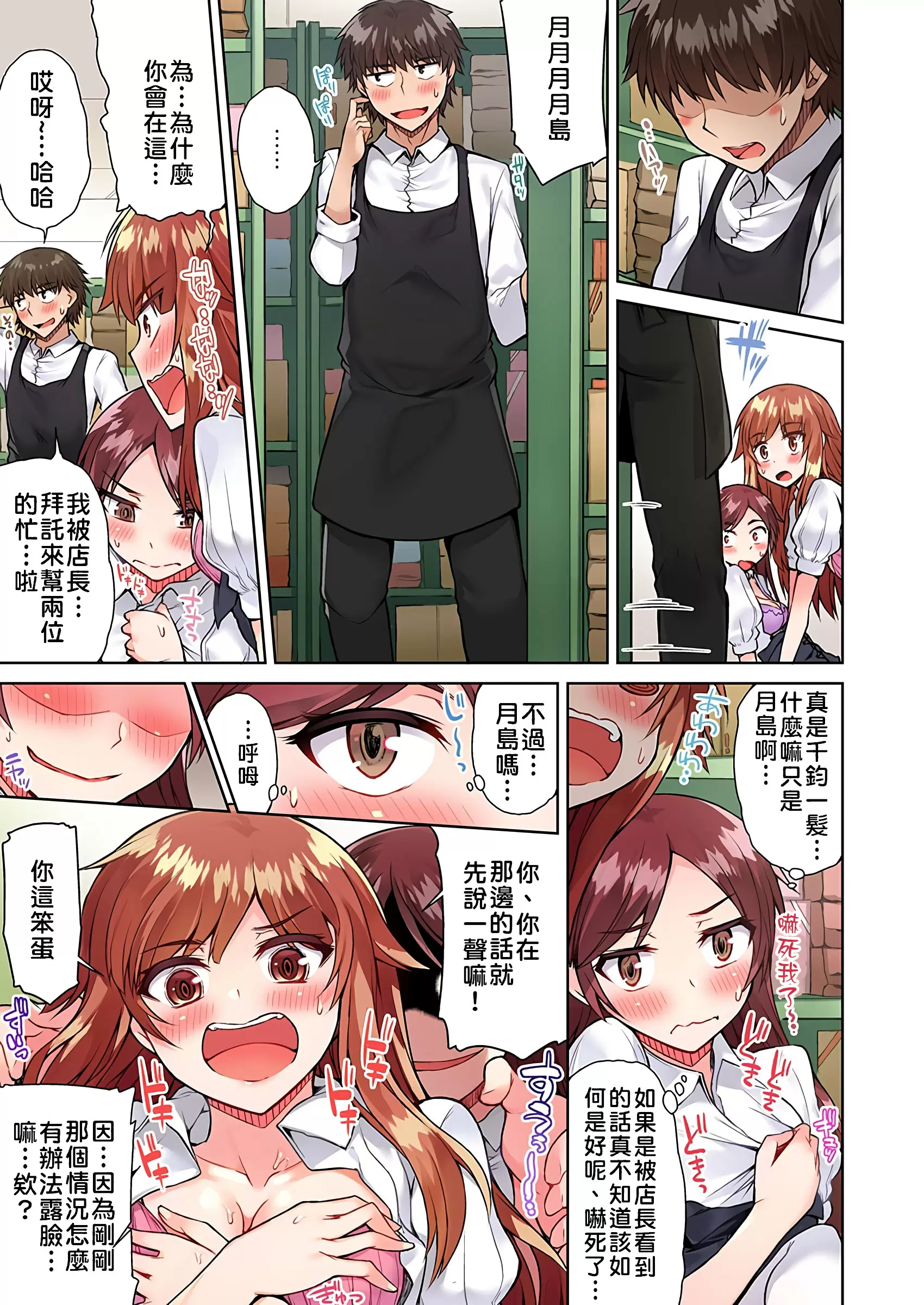 【R18禁免費中文成人H漫】私密處洗淨屋的工作~和單戀的他在女湯裡~ 【免費中文成人A漫、禁漫、H漫】第十八話 2