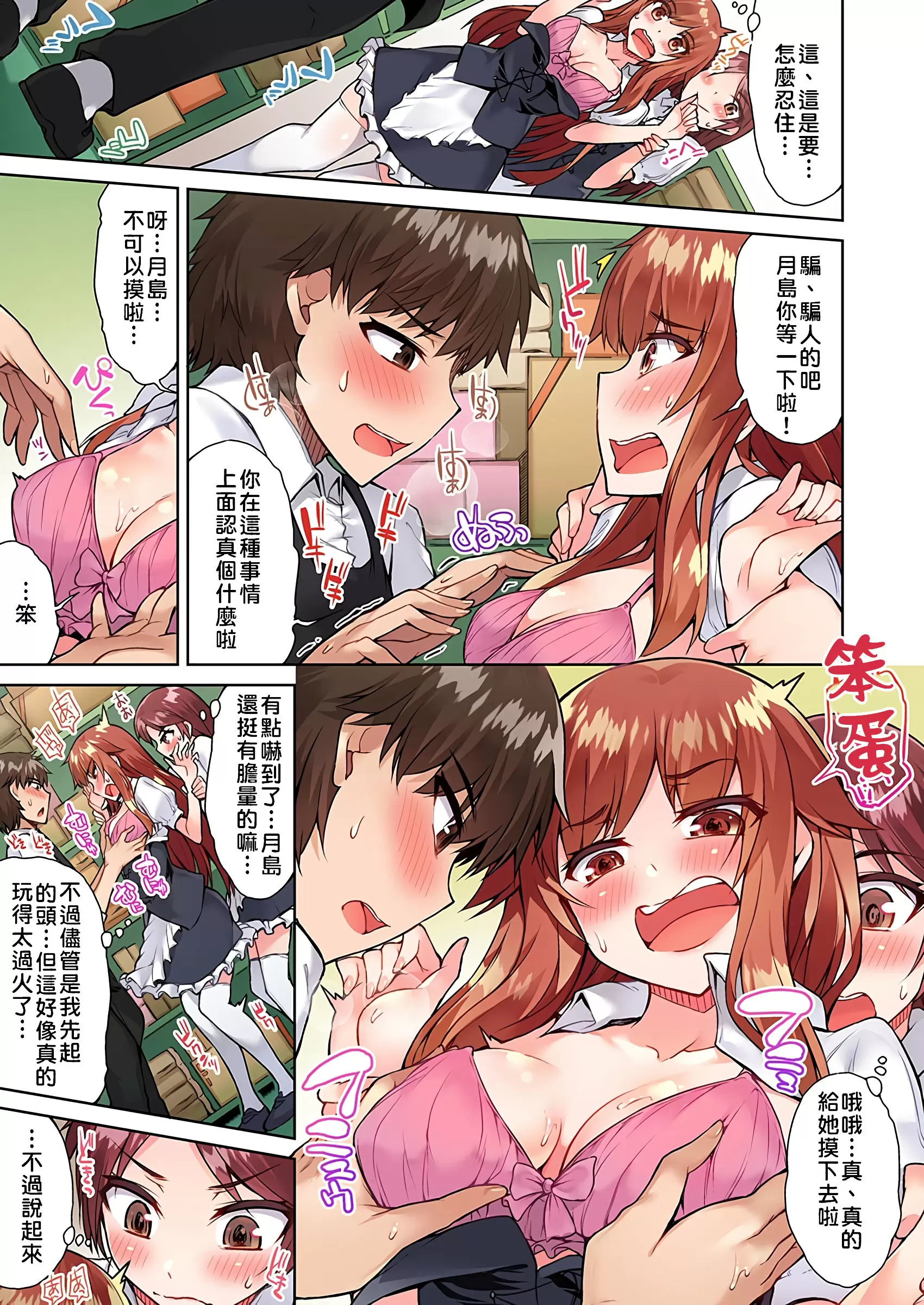 【R18禁免費中文成人H漫】私密處洗淨屋的工作~和單戀的他在女湯裡~ 【免費中文成人A漫、禁漫、H漫】第十八話 4