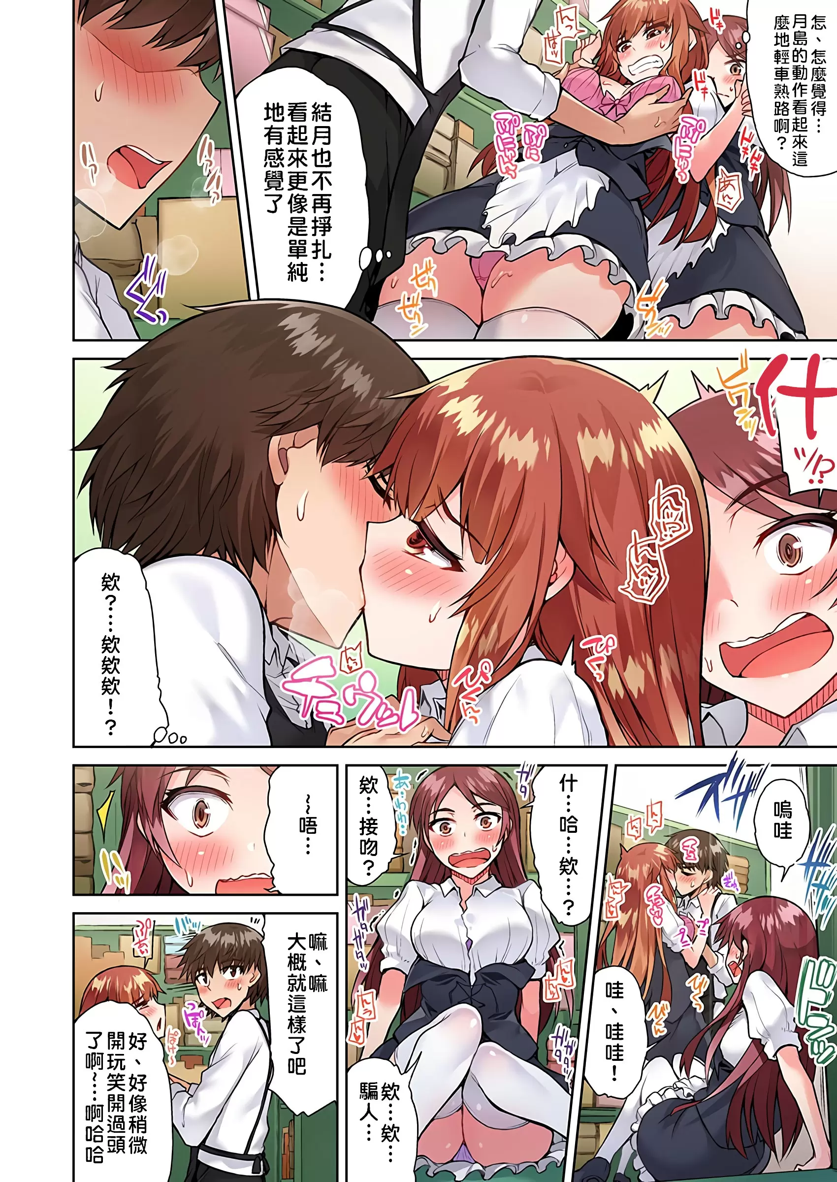 【R18禁免費中文成人H漫】私密處洗淨屋的工作~和單戀的他在女湯裡~ 【免費中文成人A漫、禁漫、H漫】第十八話 5