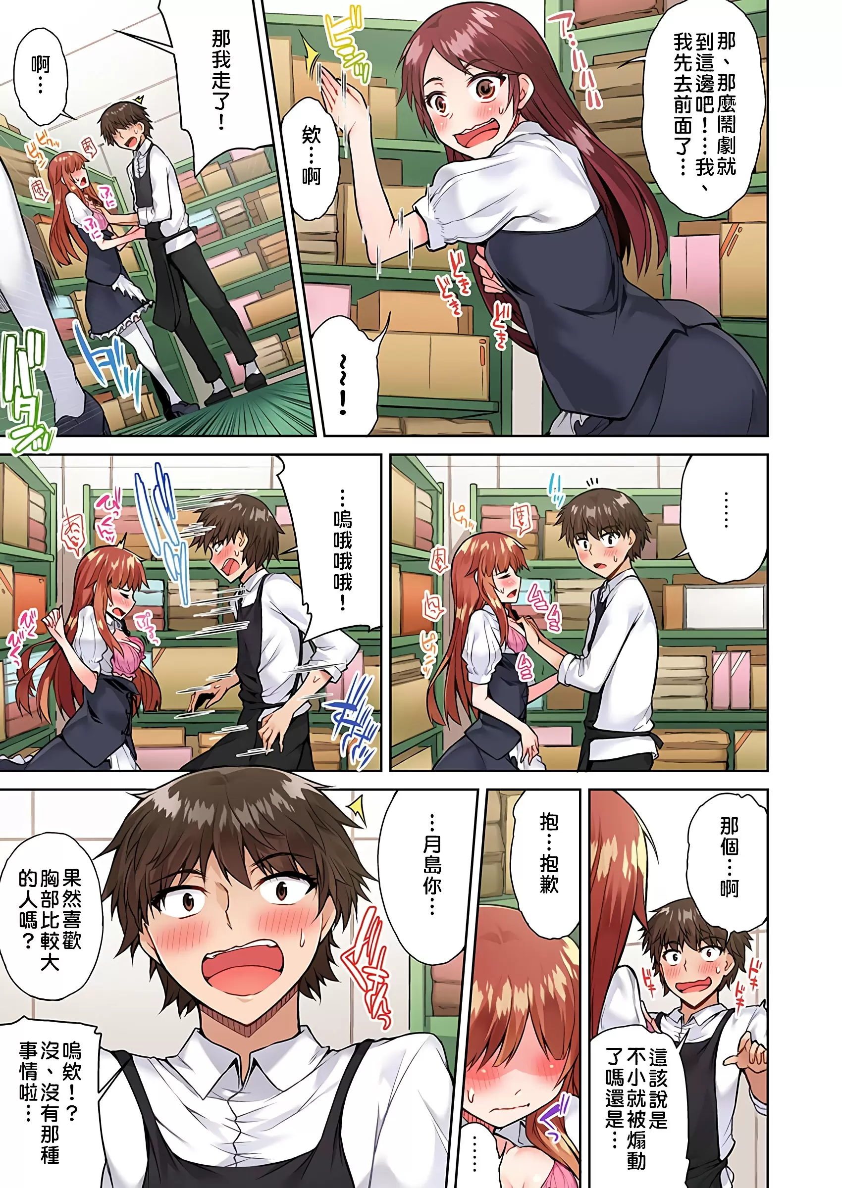 【R18禁免費中文成人H漫】私密處洗淨屋的工作~和單戀的他在女湯裡~ 【免費中文成人A漫、禁漫、H漫】第十八話 6