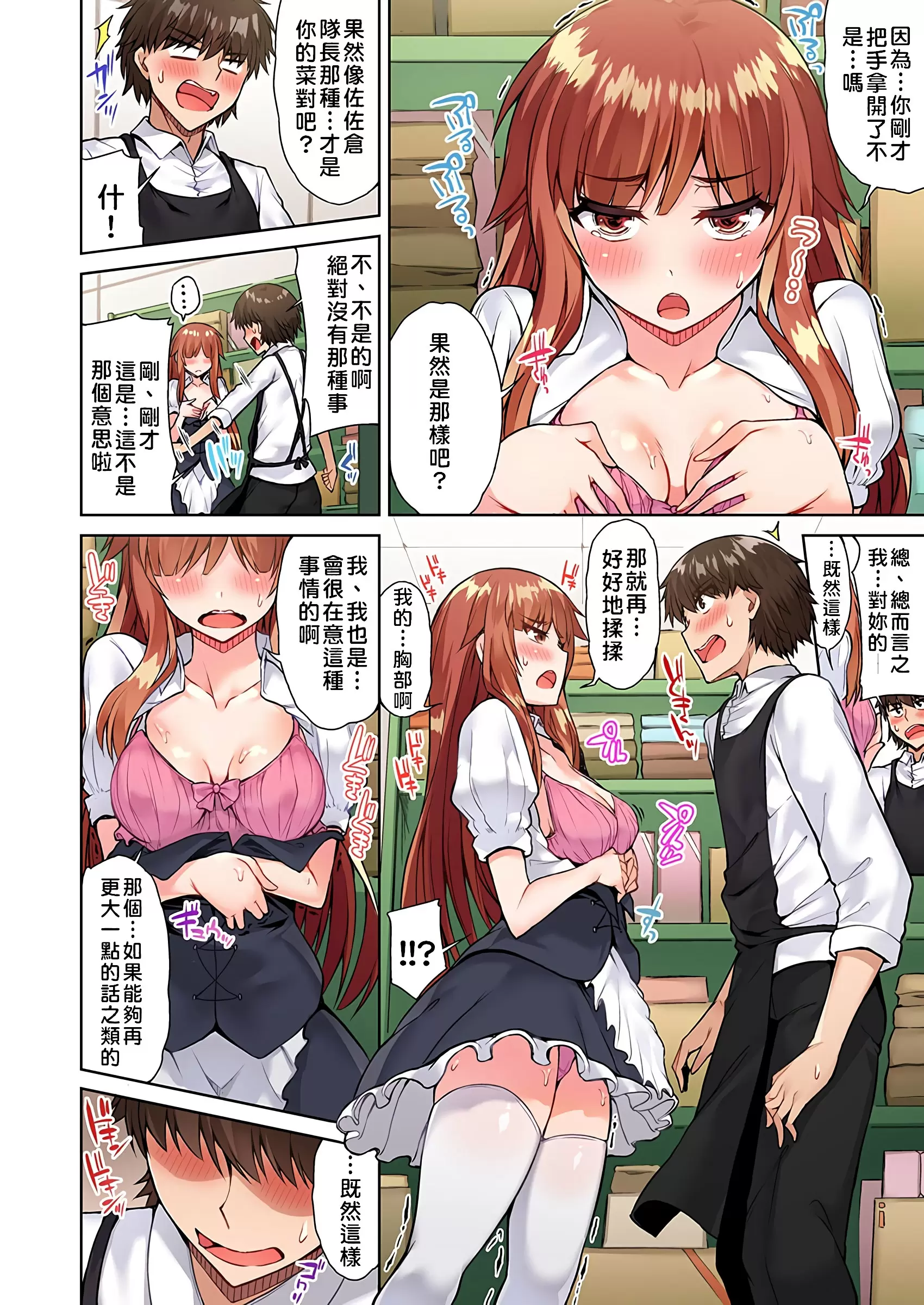 【R18禁免費中文成人H漫】私密處洗淨屋的工作~和單戀的他在女湯裡~ 【免費中文成人A漫、禁漫、H漫】第十八話 7