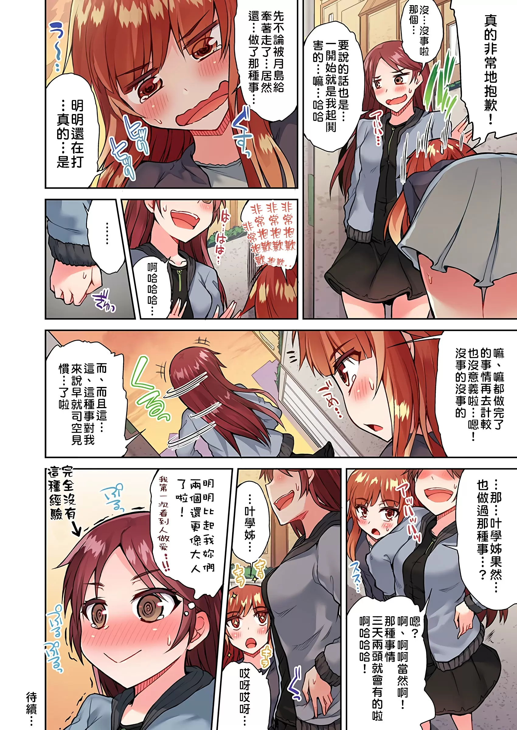 【R18禁免費中文成人H漫】私密處洗淨屋的工作~和單戀的他在女湯裡~ 【免費中文成人A漫、禁漫、H漫】第十八話 25